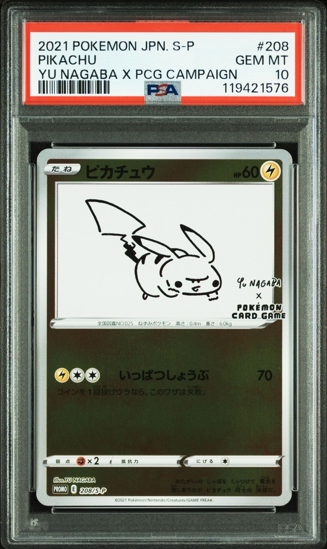 ピカチュウ:プロモ [S-P 208](「YU NAGABA×ポケモンカードゲーム」プロモーションカード「S-P」)