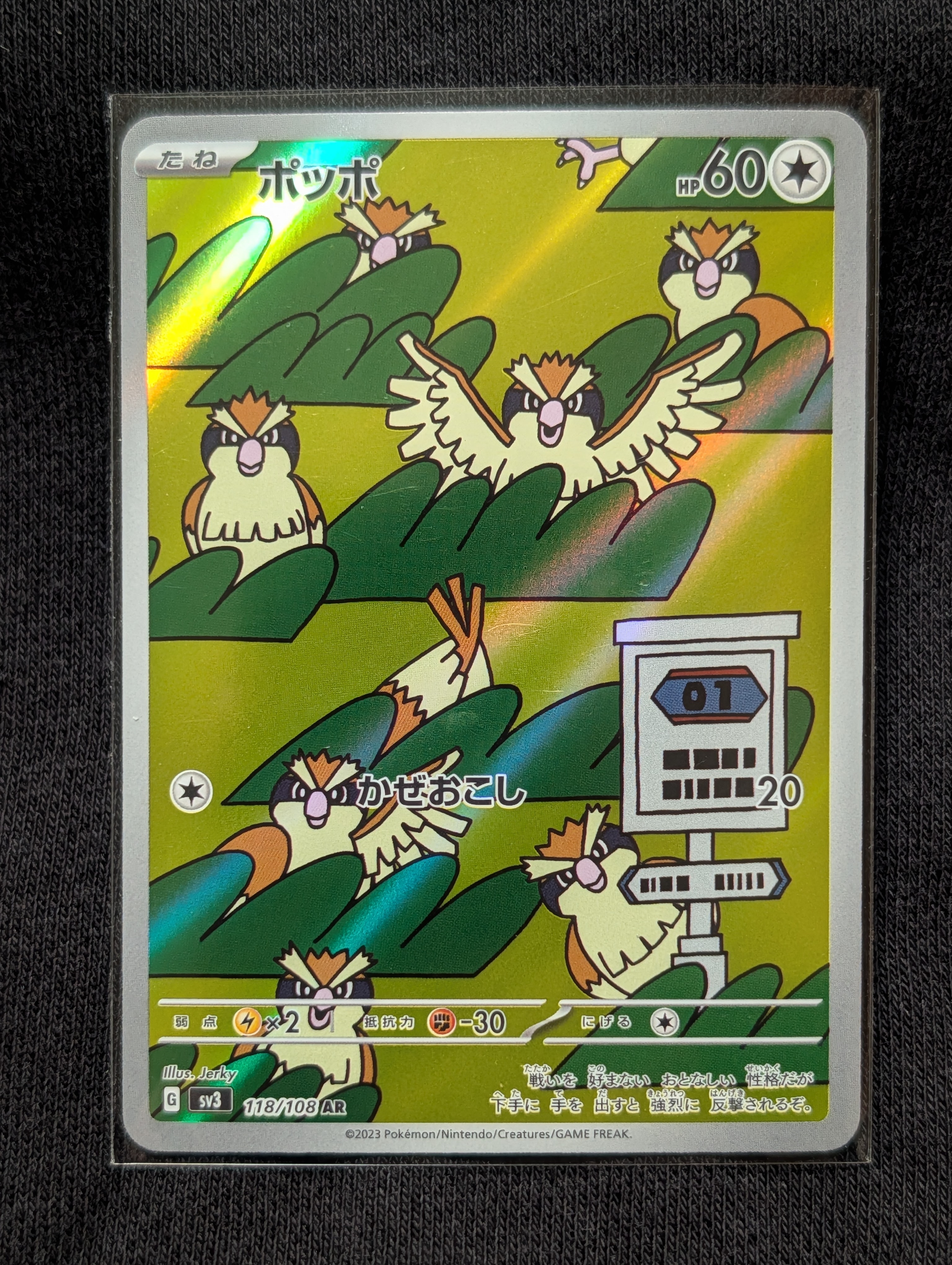 ポッポ AR[SV3 118/108](拡張パック「黒炎の支配者」)の新品/中古