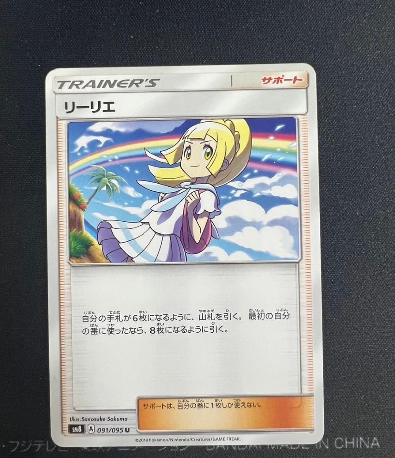 リーリエ(虹リーリエ):ミラー [SM4+ 108/114](ハイクラスパック「GXバトルブースト」)