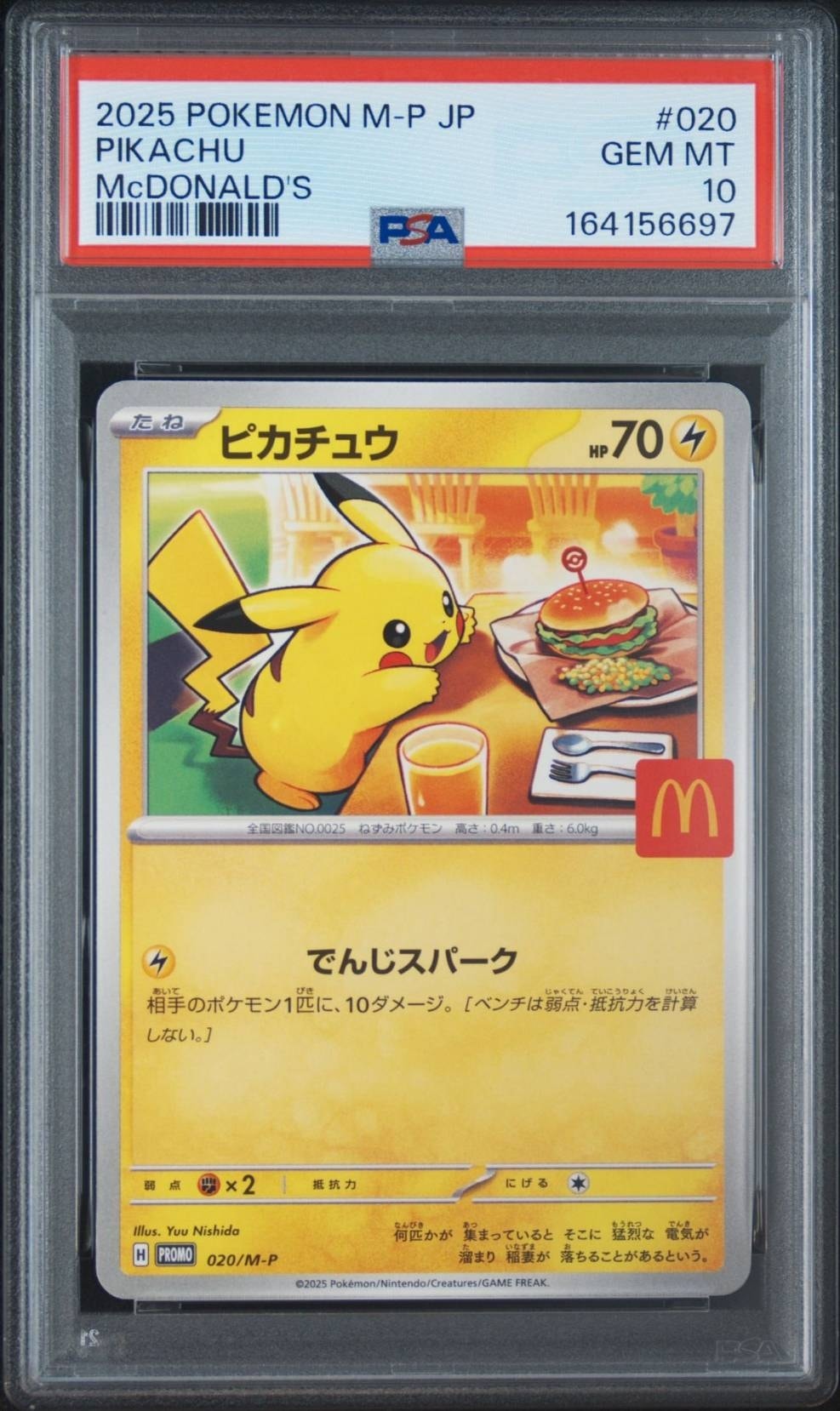 ピカチュウ P [M-P 020](プロモカードパック「マクドナルド ハッピーセット2025」)