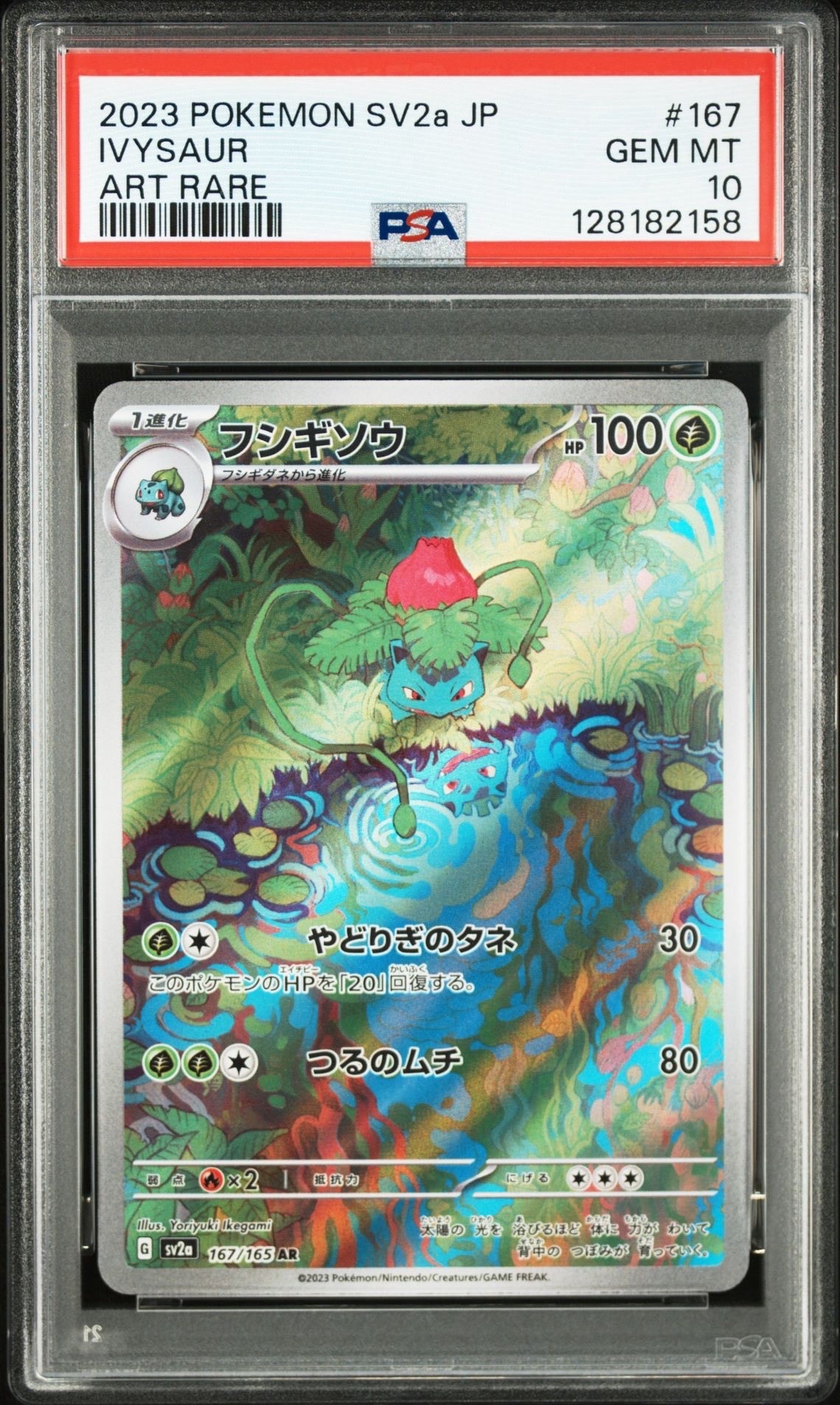 フシギソウ AR[SV2a 167/165](強化拡張パック「ポケモンカード151」)