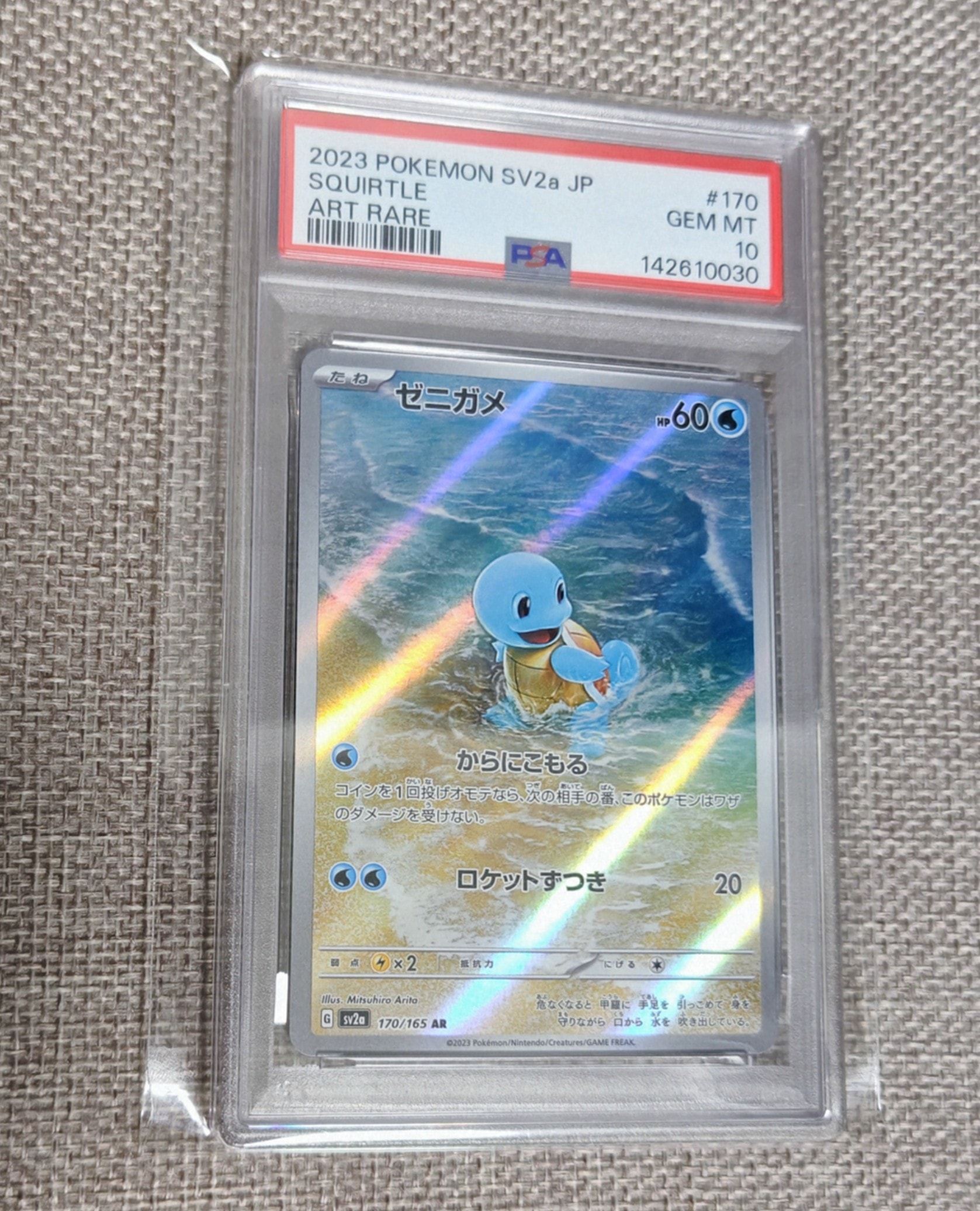 ゼニガメ AR[SV2a 170/165](強化拡張パック「ポケモンカード151」)