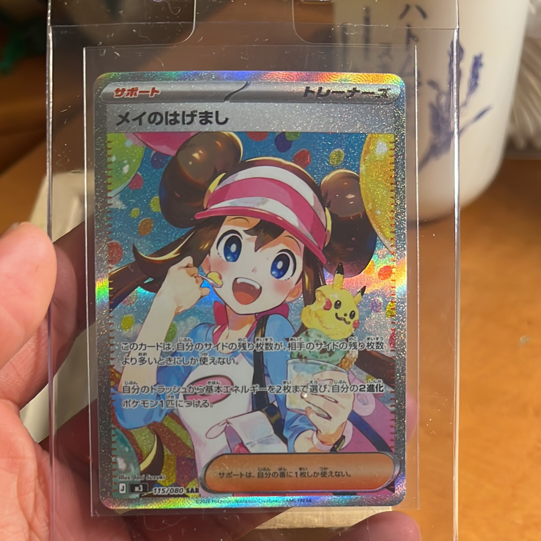 メイのはげまし SAR [M3 115/080](拡張パック「ムニキスゼロ」)