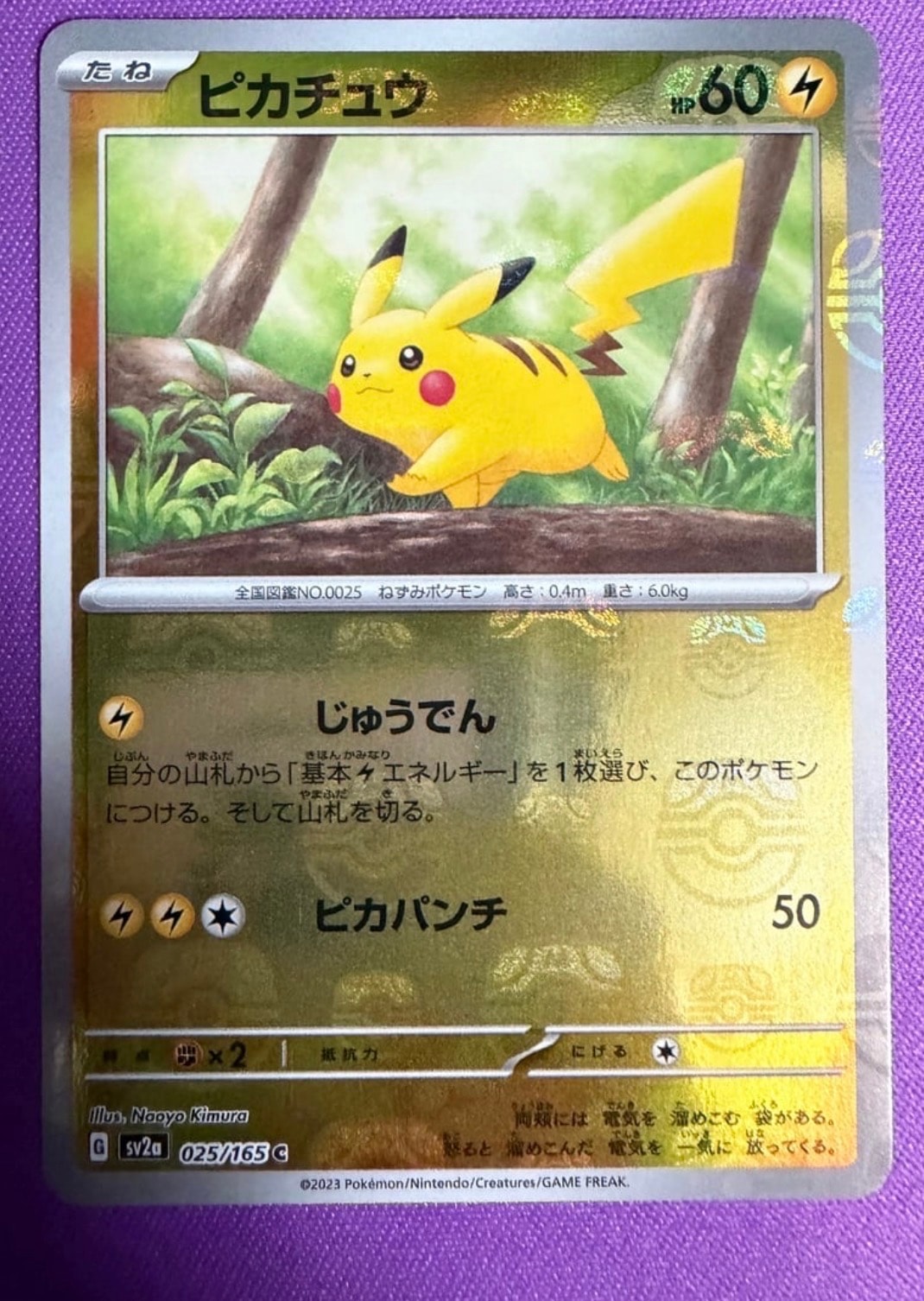 ピカチュウ C: マスターボールミラー (マスボピカチュウ) [SV2a 025/165](強化拡張パック「ポケモンカード151」)