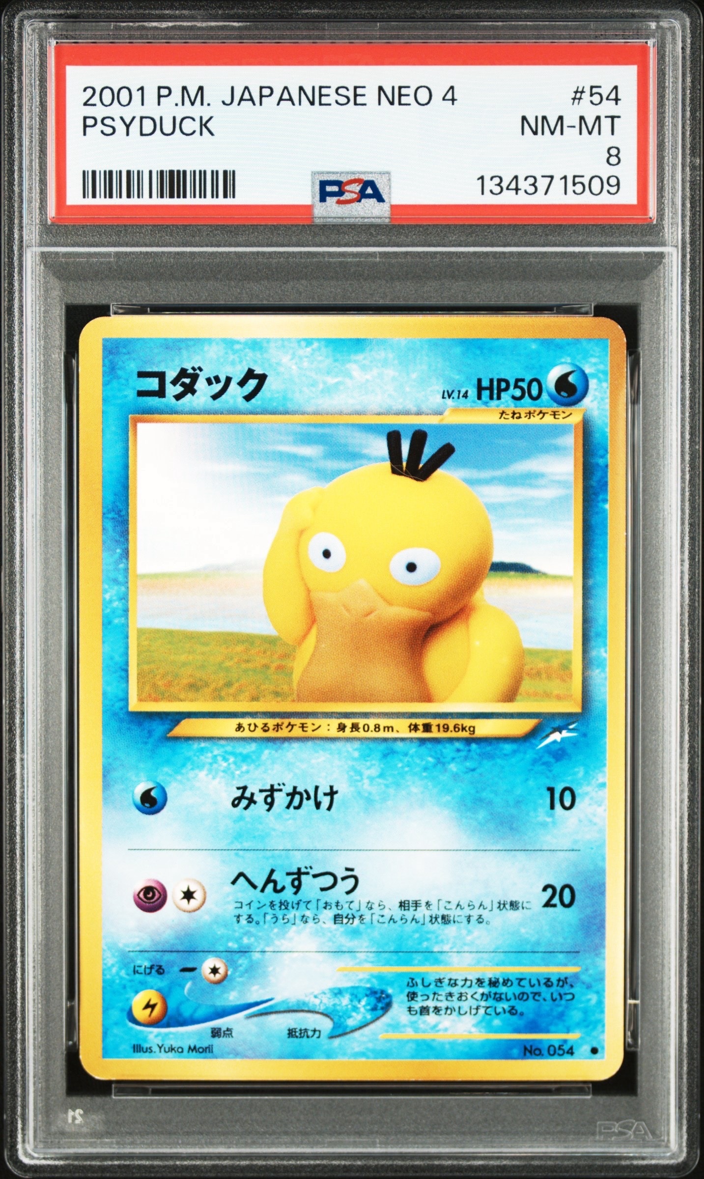 コダック ● : 旧裏 [neo4 No.054](ポケモンカード★neo 拡張パック「闇、そして光へ...」)
