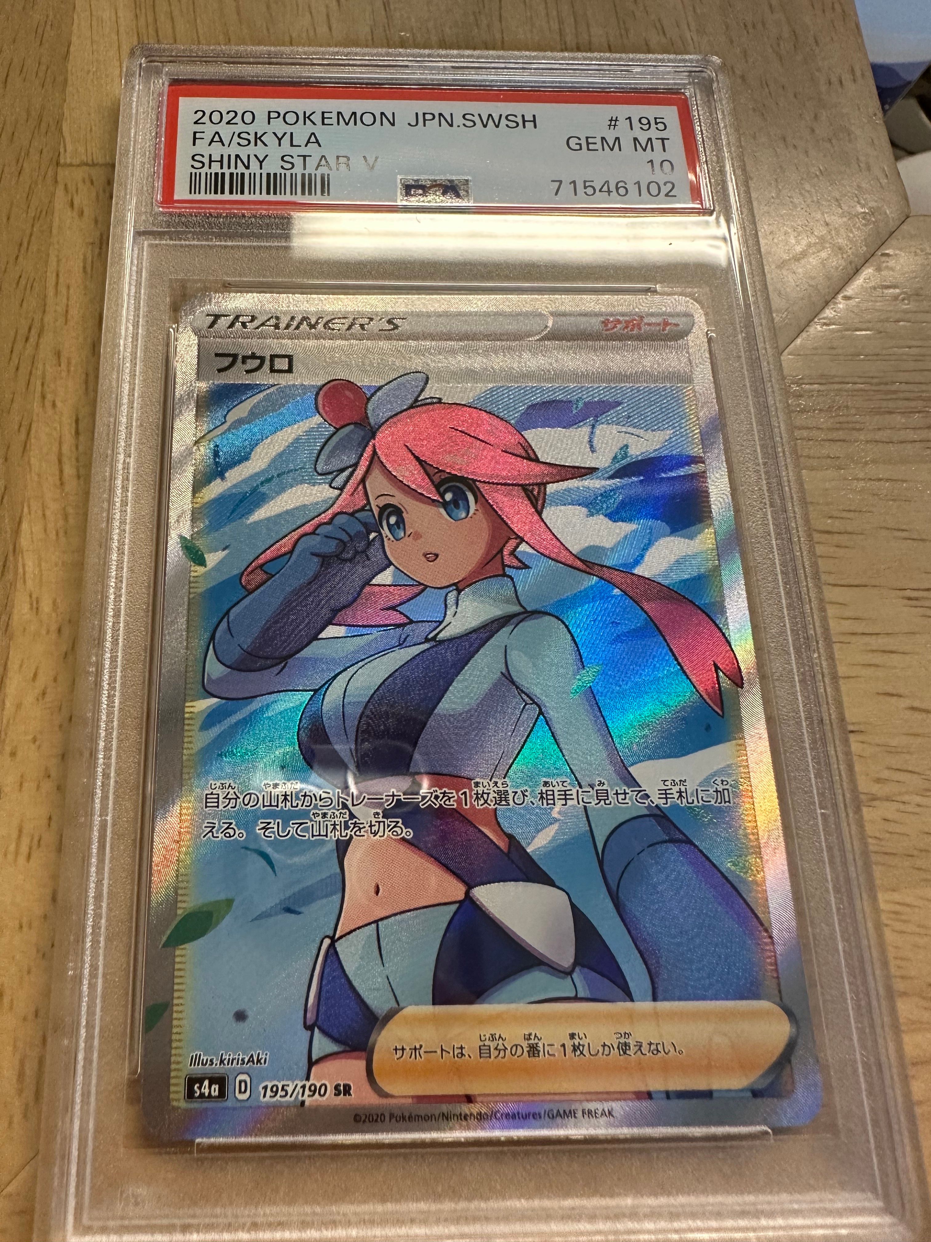 フウロ SR[S4a 195/190](ハイクラスパック「シャイニースターV」)