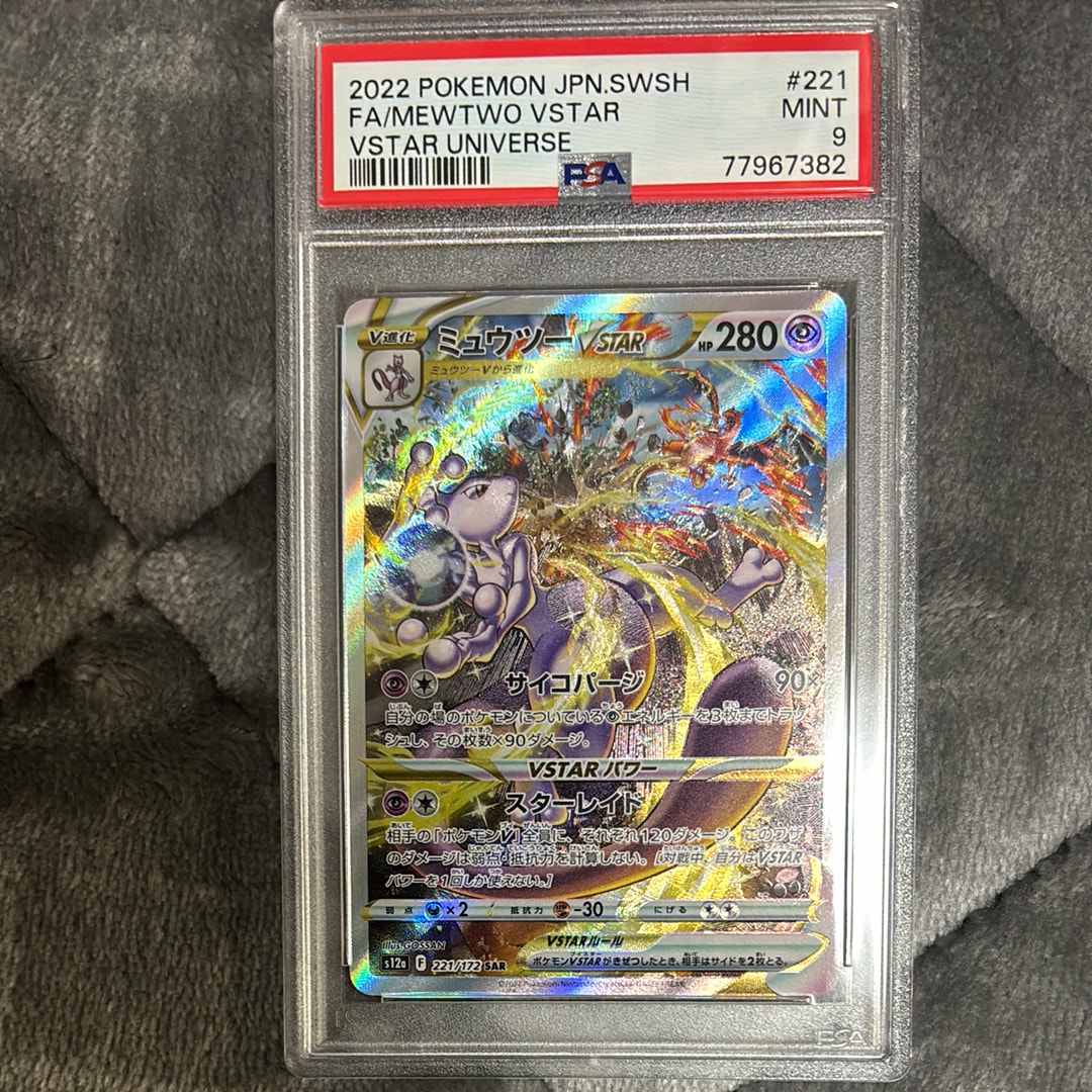 ミュウツーVSTAR SAR[s12a 221/172](ハイクラスパック「VSTARユニバース」)