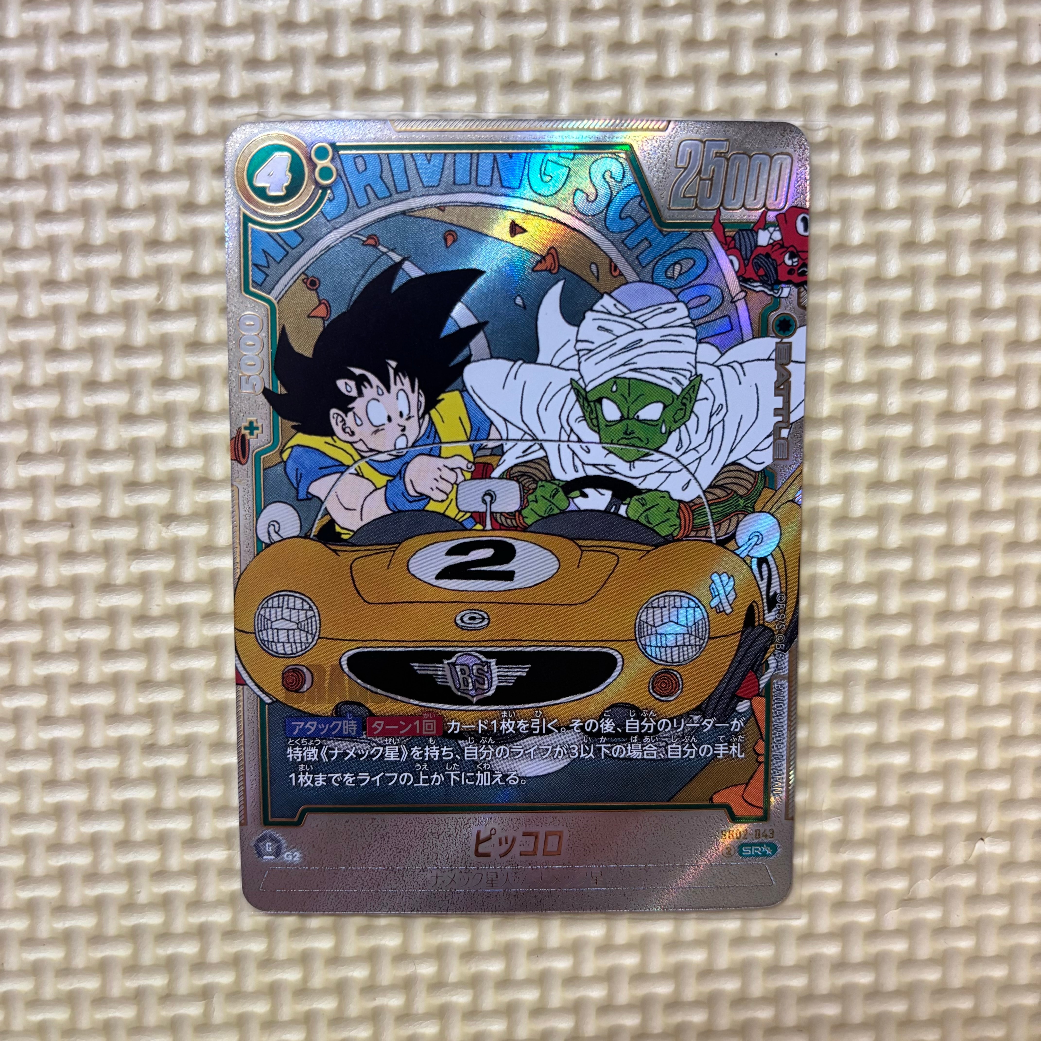 PSA10】ピッコロ SR [SB02-043](フュージョンワールド「MANGA BOOSTER