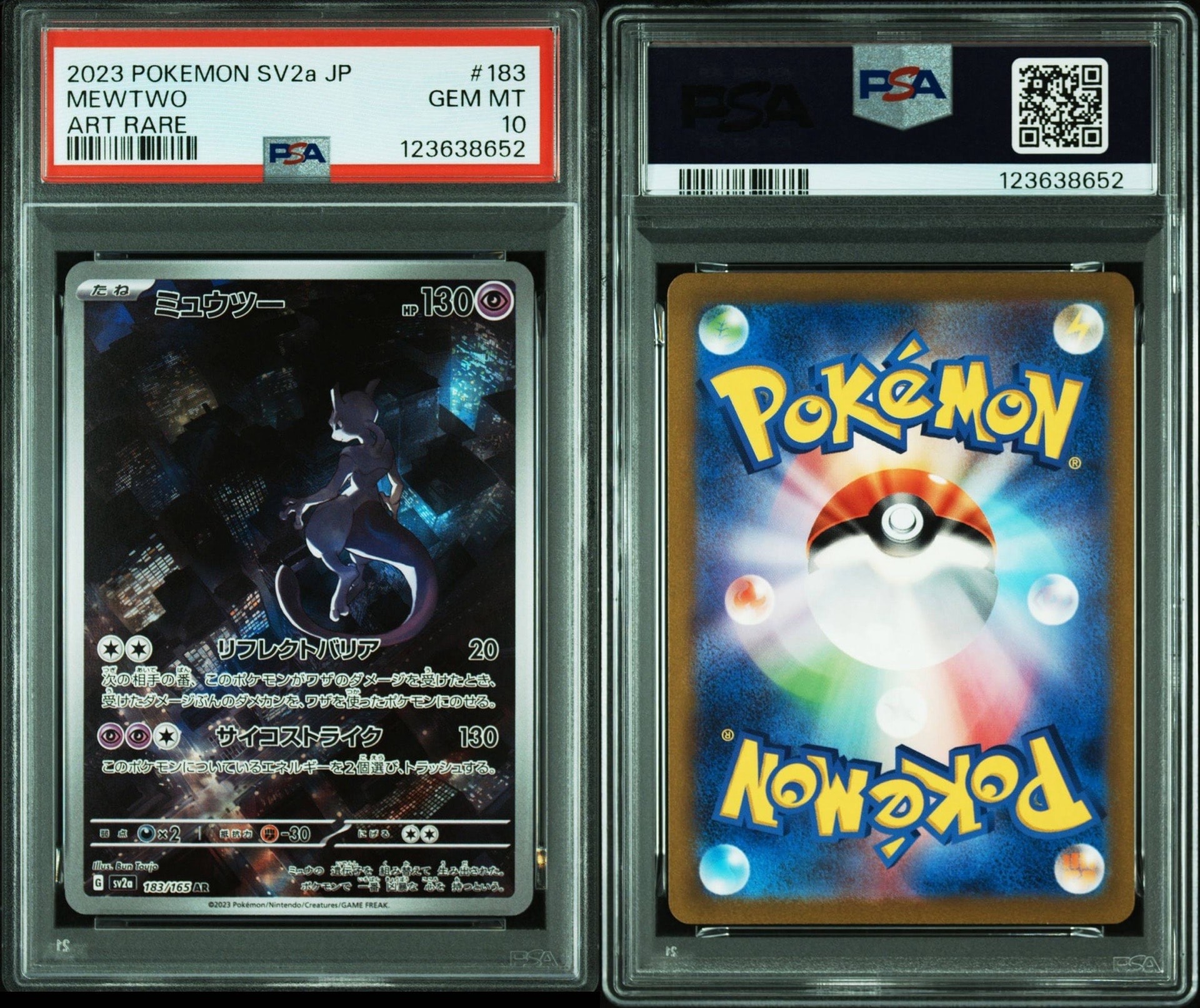 ミュウツー AR[SV2a 183/165](強化拡張パック「ポケモンカード151」)