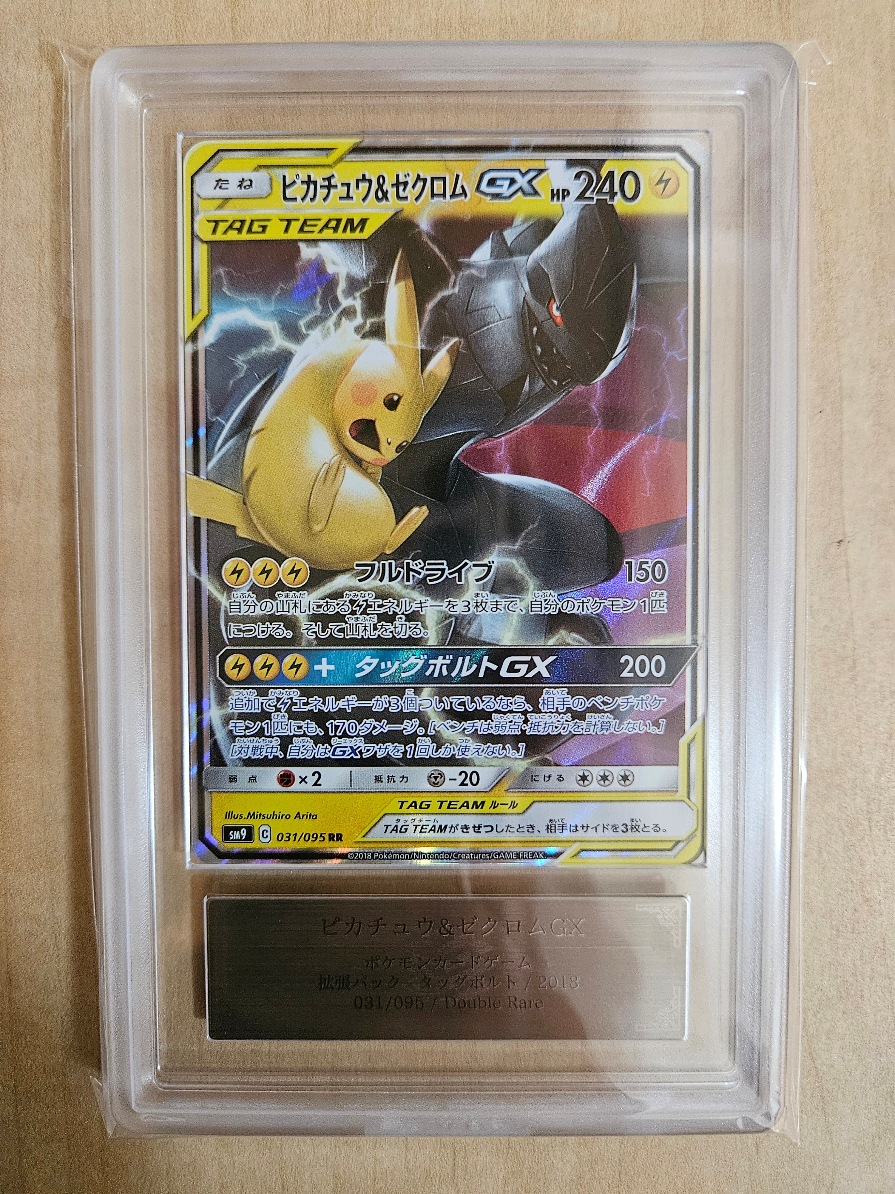 ピカチュウ&ゼクロムGX RR [SM9 031/095](拡張パック「タッグボルト」)