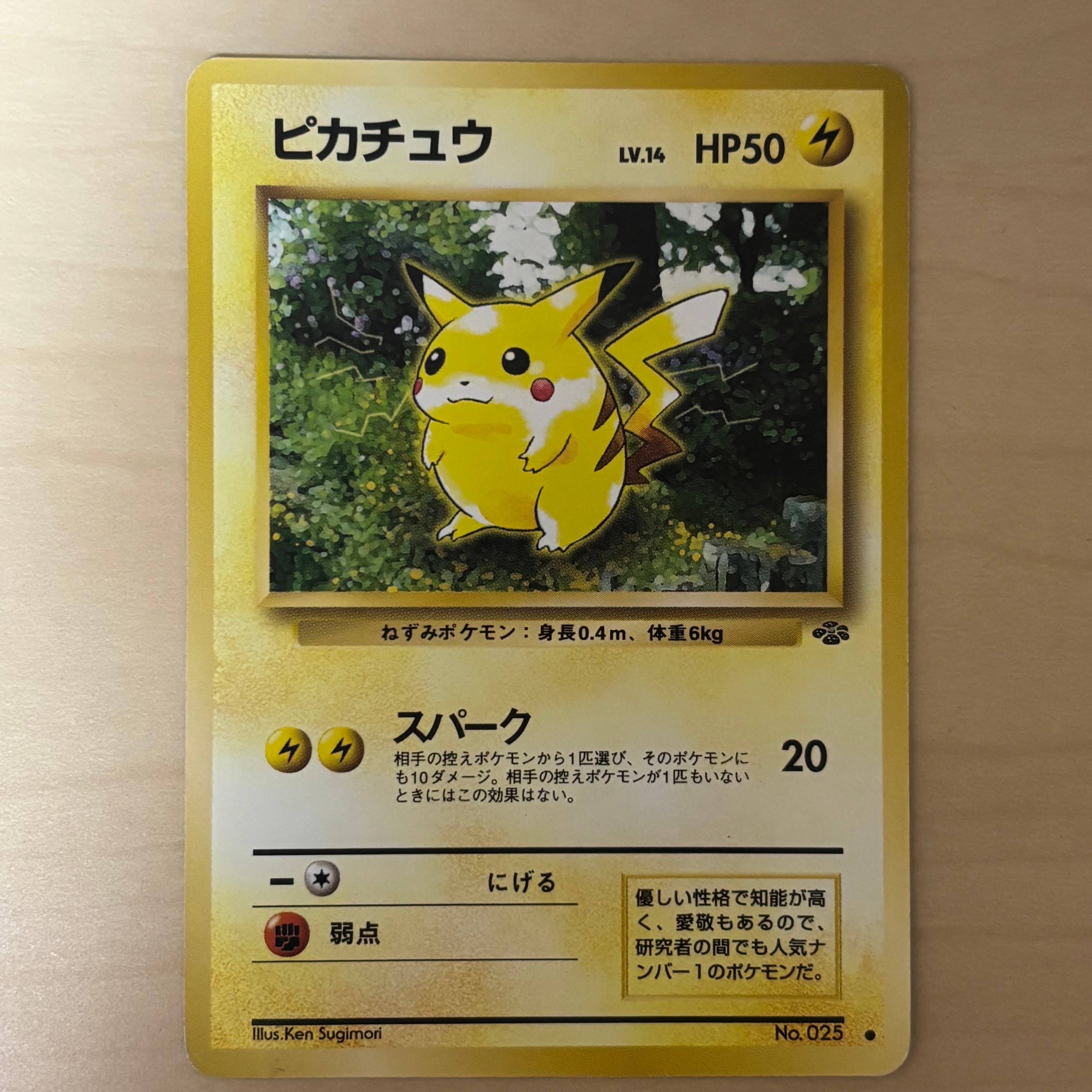 ピカチュウ ○ : 旧裏 [PMCG2 No.025](拡張パック「ポケモンジャングル