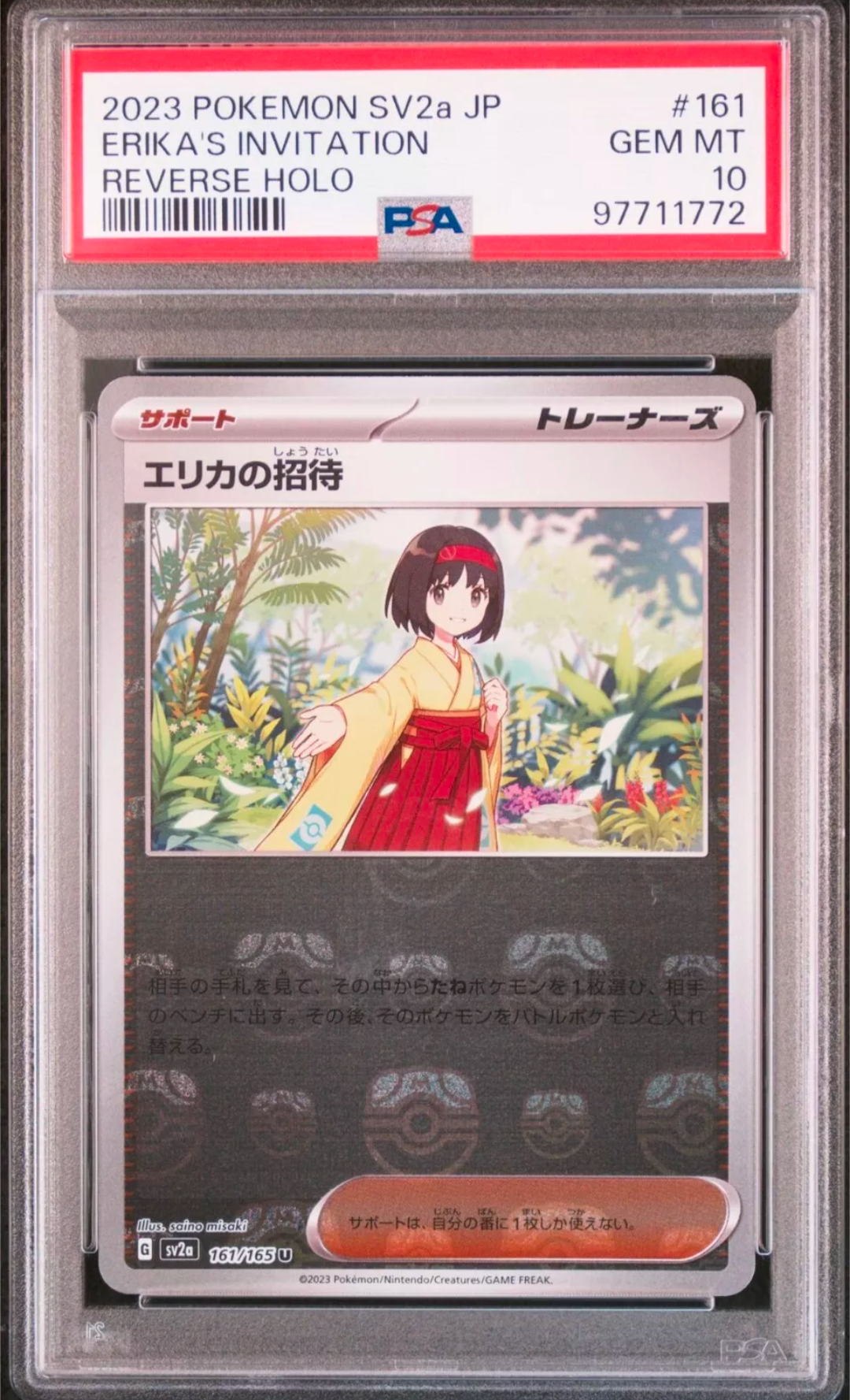 エリカの招待 U: マスターボールミラー[SV2a 161/165](強化拡張パック「ポケモンカード151」)