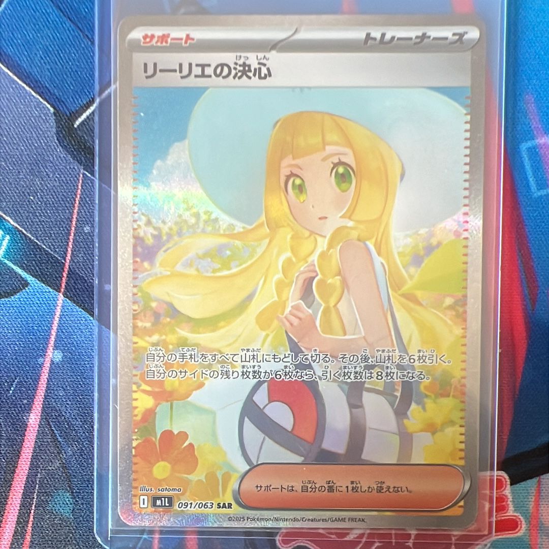リーリエの決心 SAR [M1L 091/063](拡張パック「メガブレイブ」)