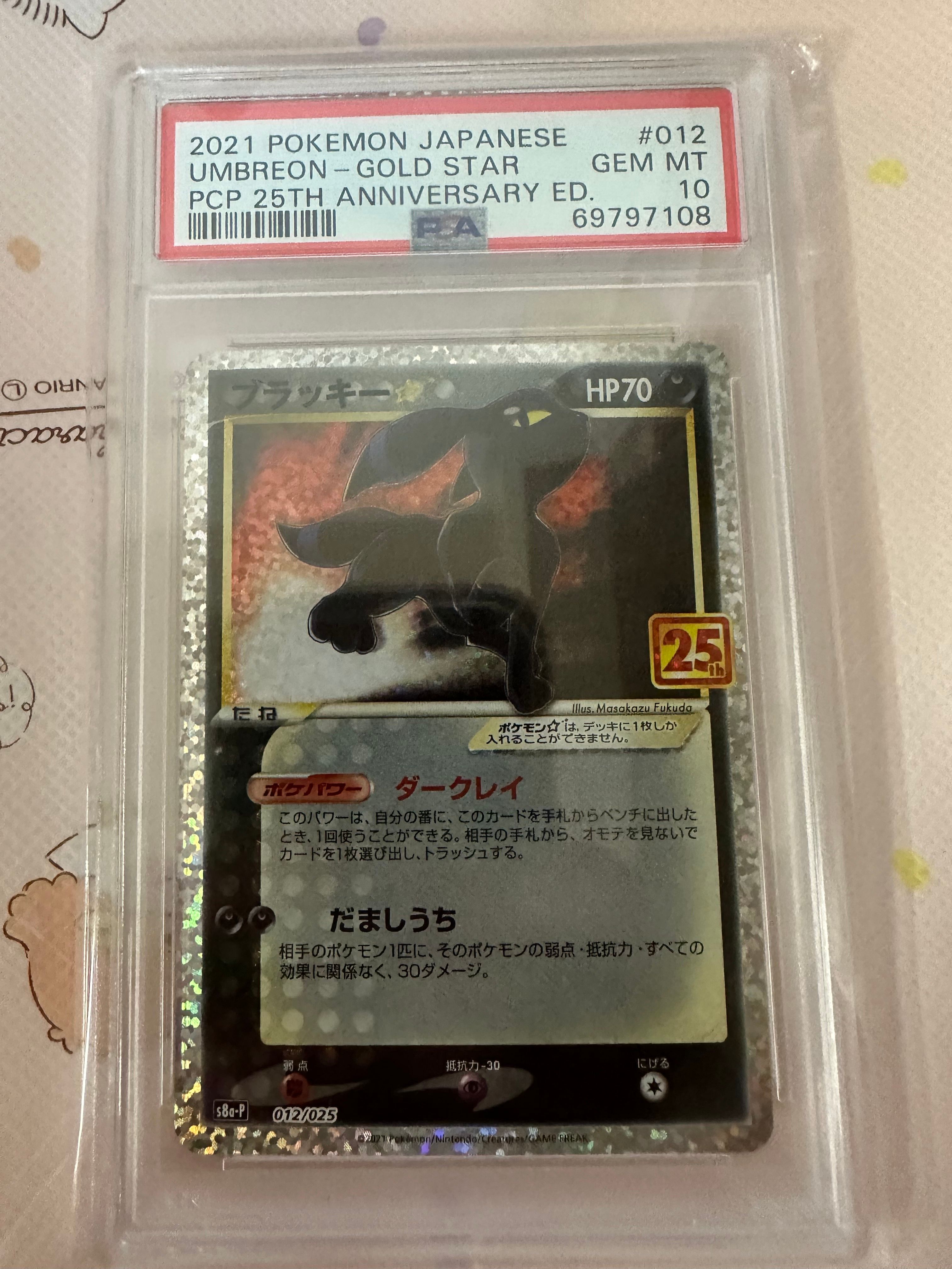 ブラッキー☆: プロモ[S8a-P 012/025](プロモカードパック 25th ANNIVERSARY edition)