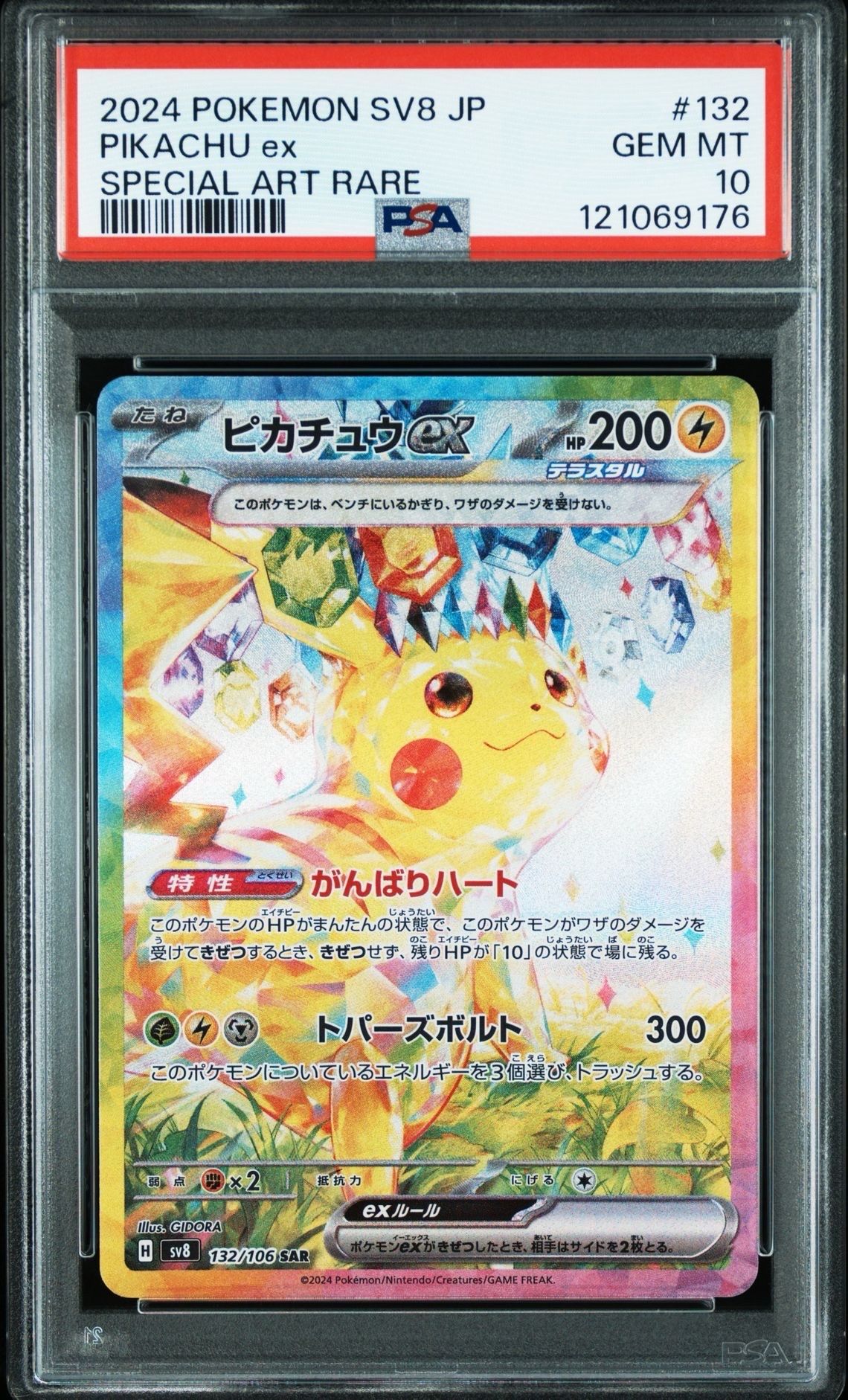 ミライドンプロモ　スニダン鑑定品 スニダン鑑定済】ポケモンカード ミライドン プロモ PSA10