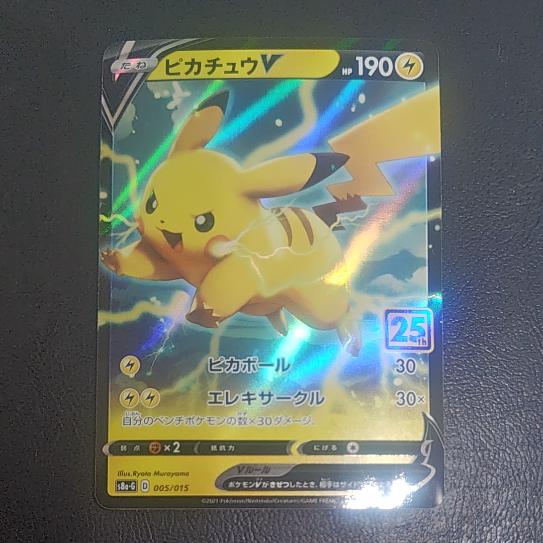 ピカチュウV S8a-G 25th ANNIVERSARY GOLDEN BO… 状態A】ピカチュウV [S8a-G 005/015](25th アニバーサリー ゴールデン