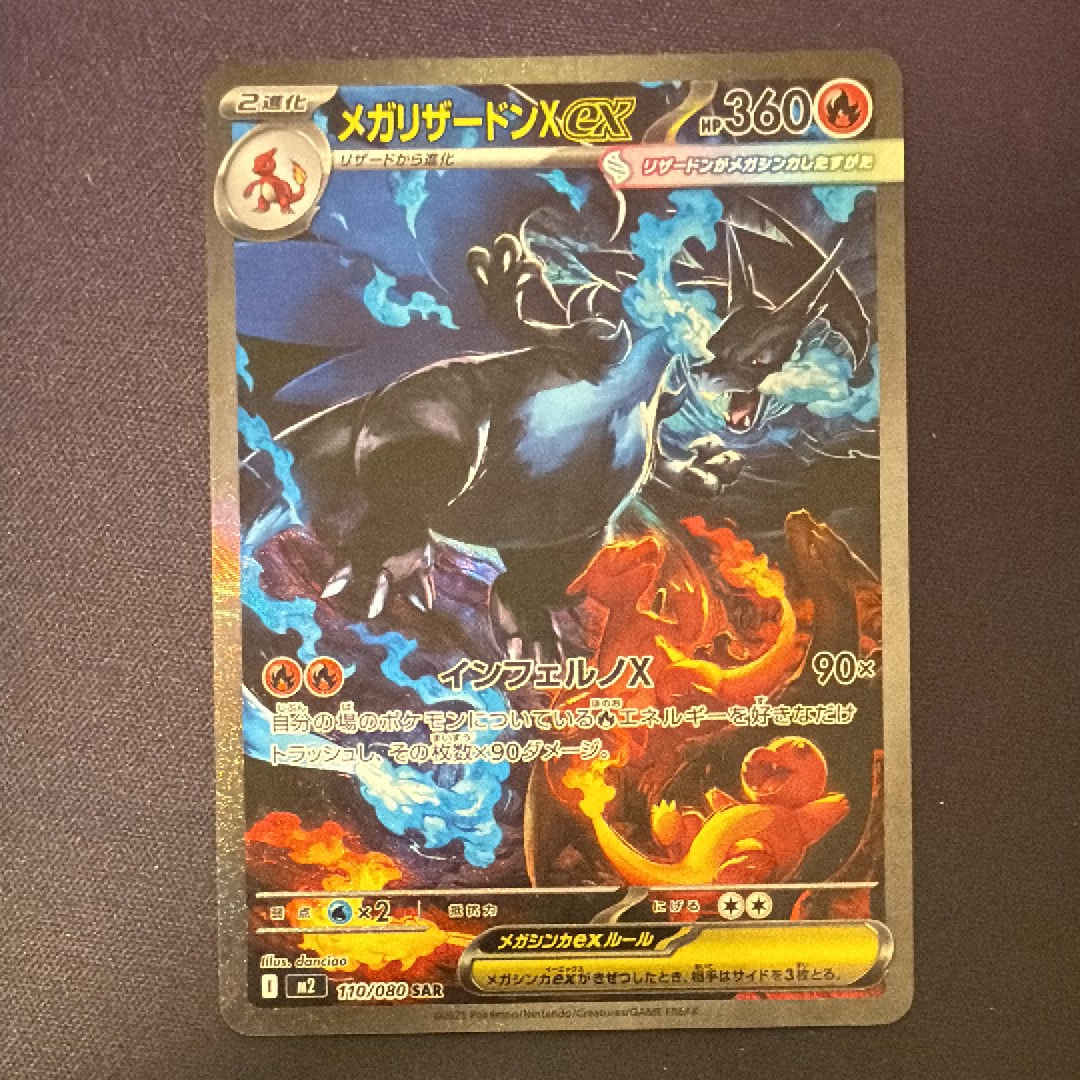 メガリザードンXex SAR [M2 110/080](拡張パック「インフェルノX」)