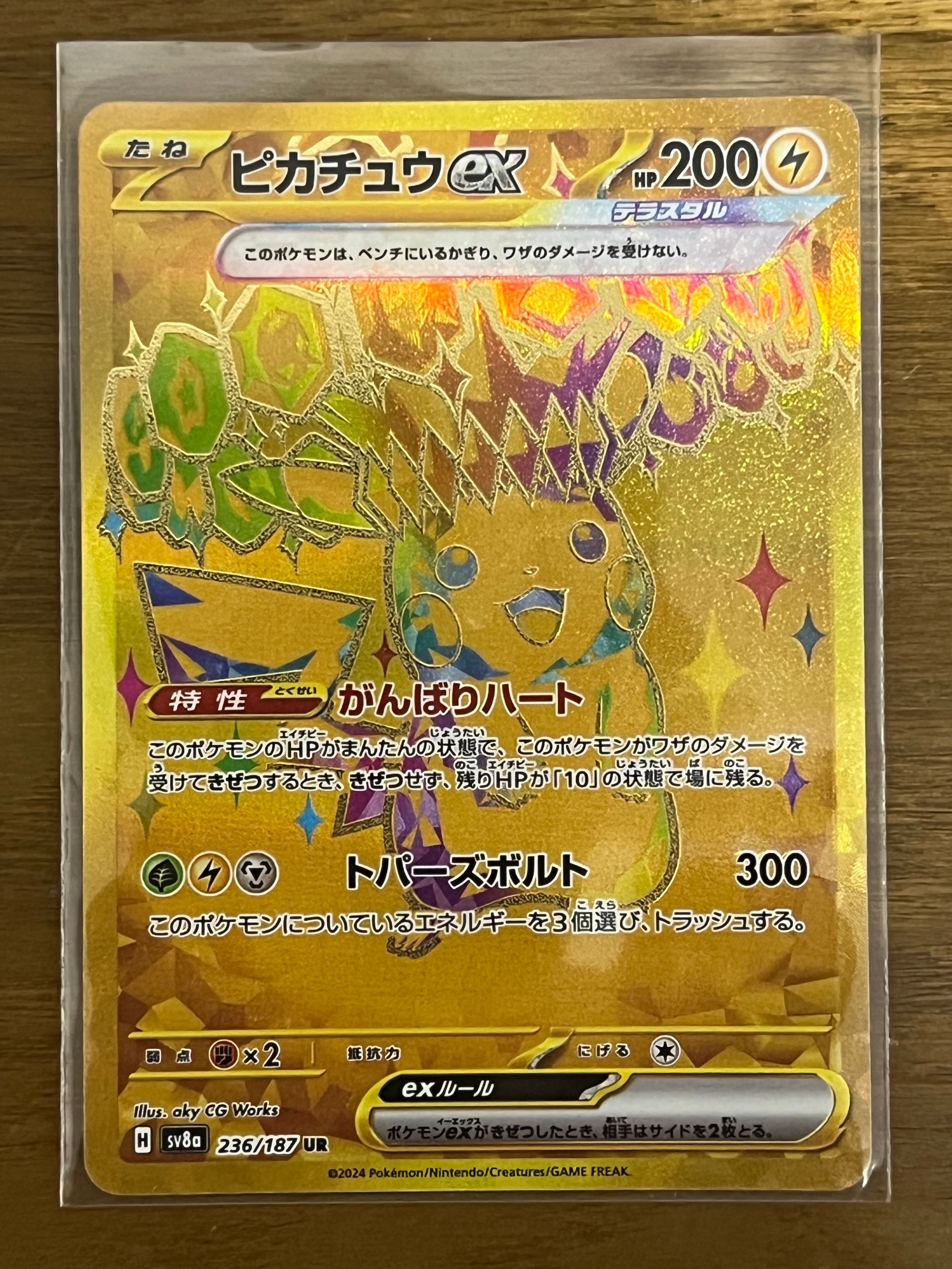 ピカチュウex UR [SV8a 236/187](ハイクラスパック「テラスタルフェスex」)