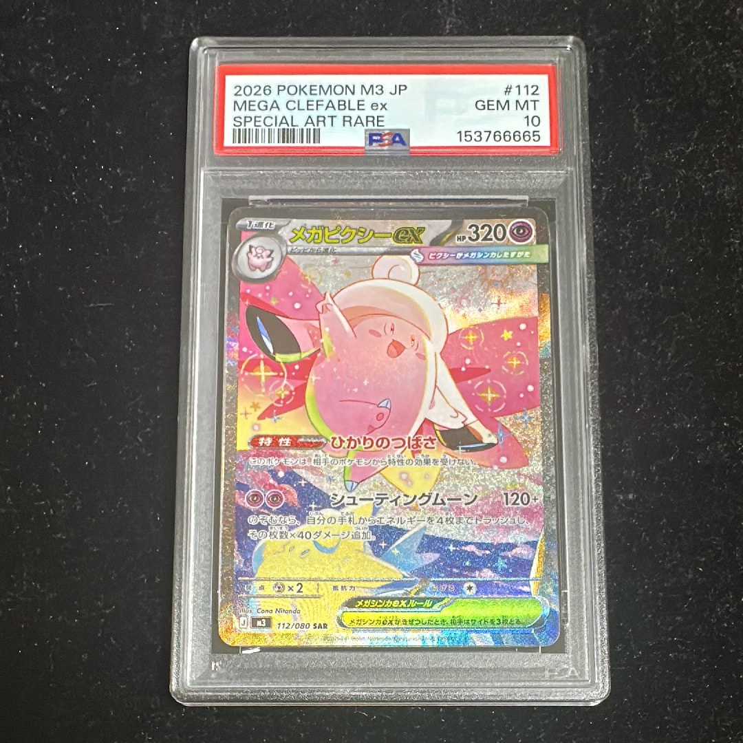 PSA10】メガピクシーex SAR [M3 112/080](拡張パック「ムニキスゼロ