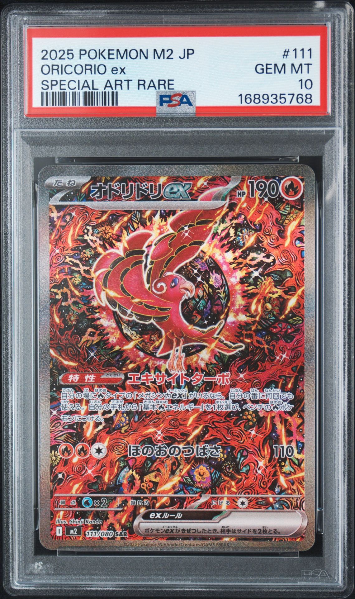 PSA10】オドリドリex SAR [M2 111/080](拡張パック「インフェルノX