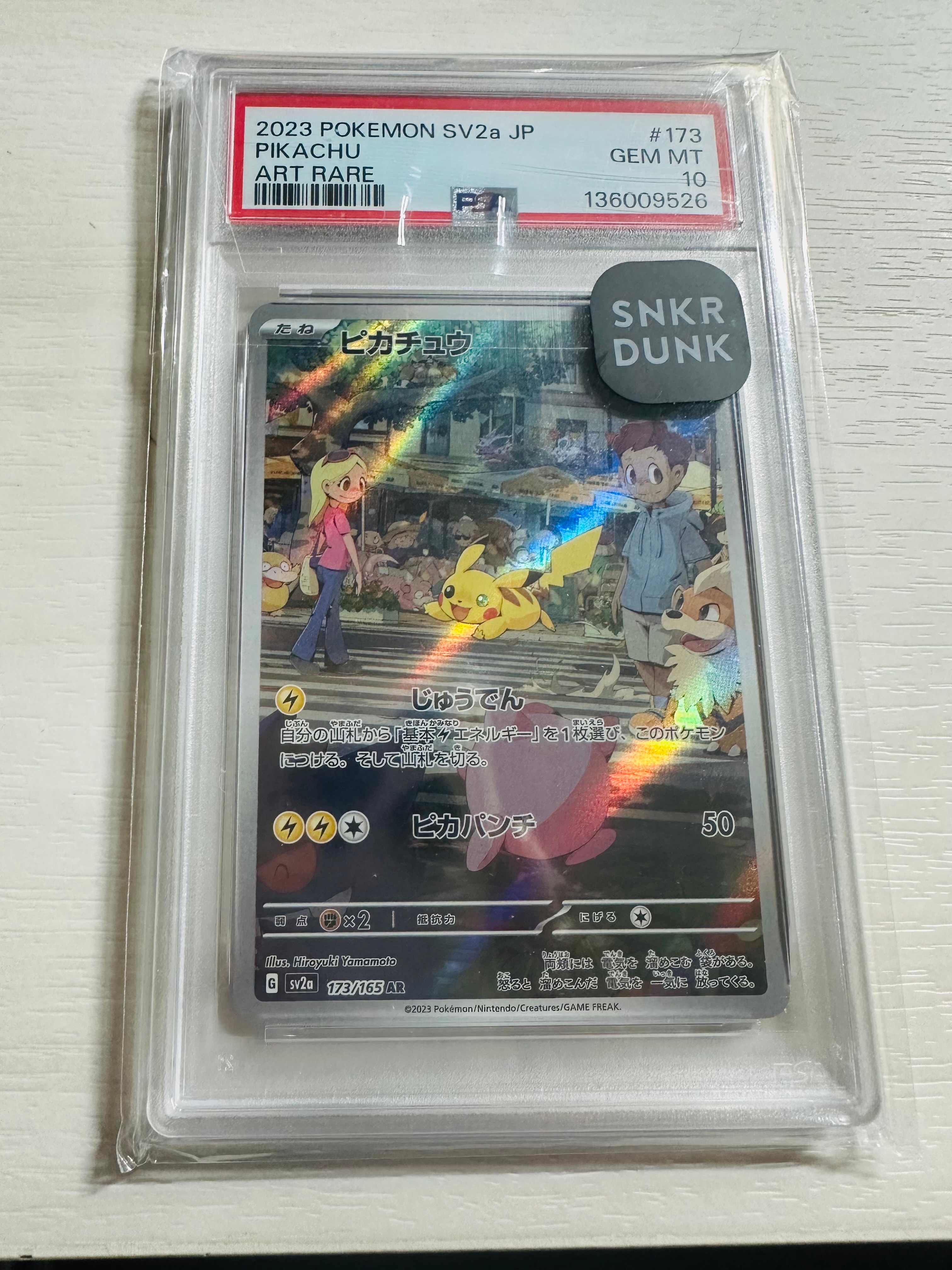 PSA10】ピカチュウ AR[SV2a 173/165](強化拡張パック「ポケモンカード