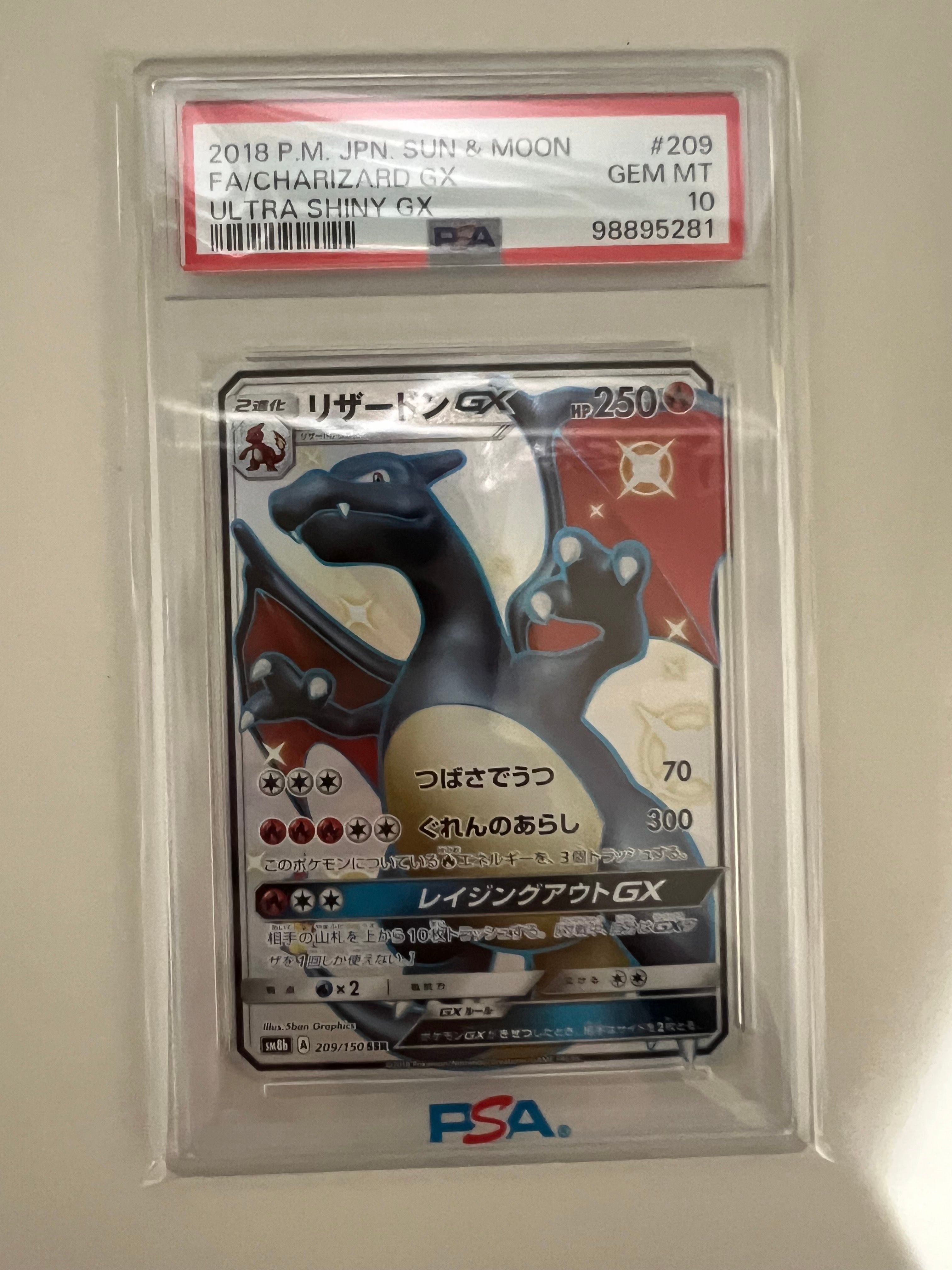 リザードンGX SSR[SM8b 209/150](ハイクラスパック「GXウルトラシャイニー」)