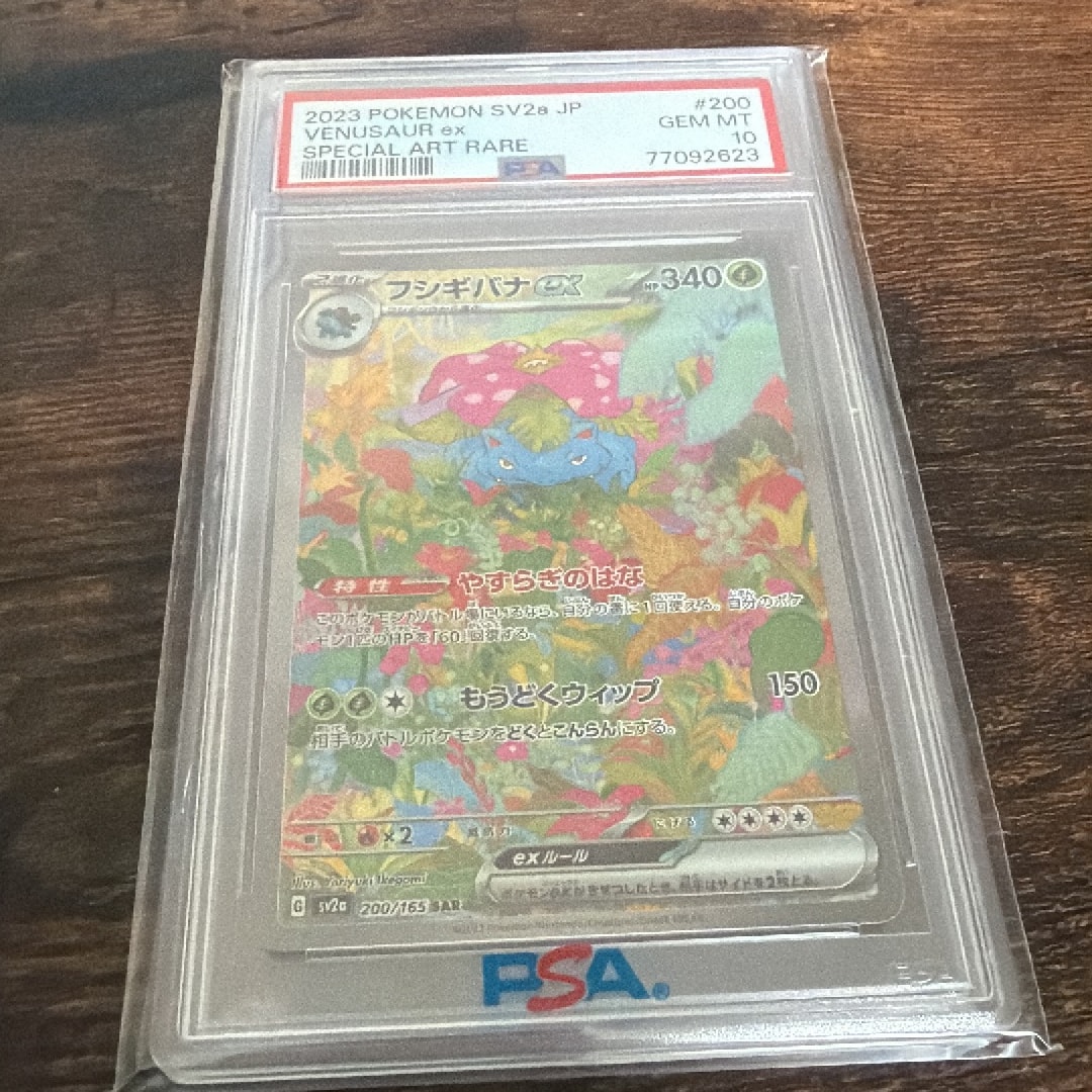 フシギバナex SAR[SV2a 200/165](強化拡張パック「ポケモンカード151」)