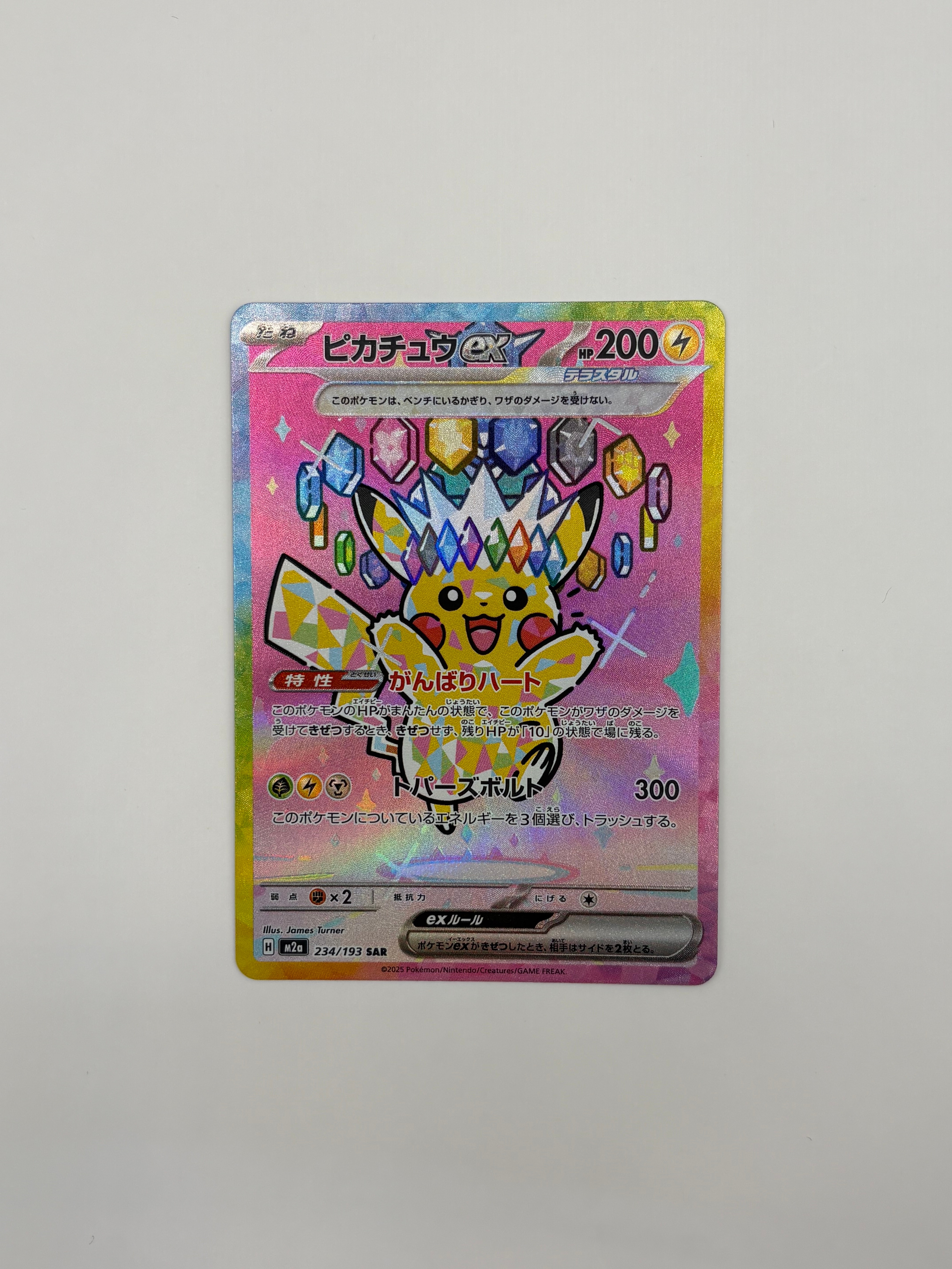 ピカチュウex SAR [M2a 234/193](ハイクラスパック「MEGAドリームex」)