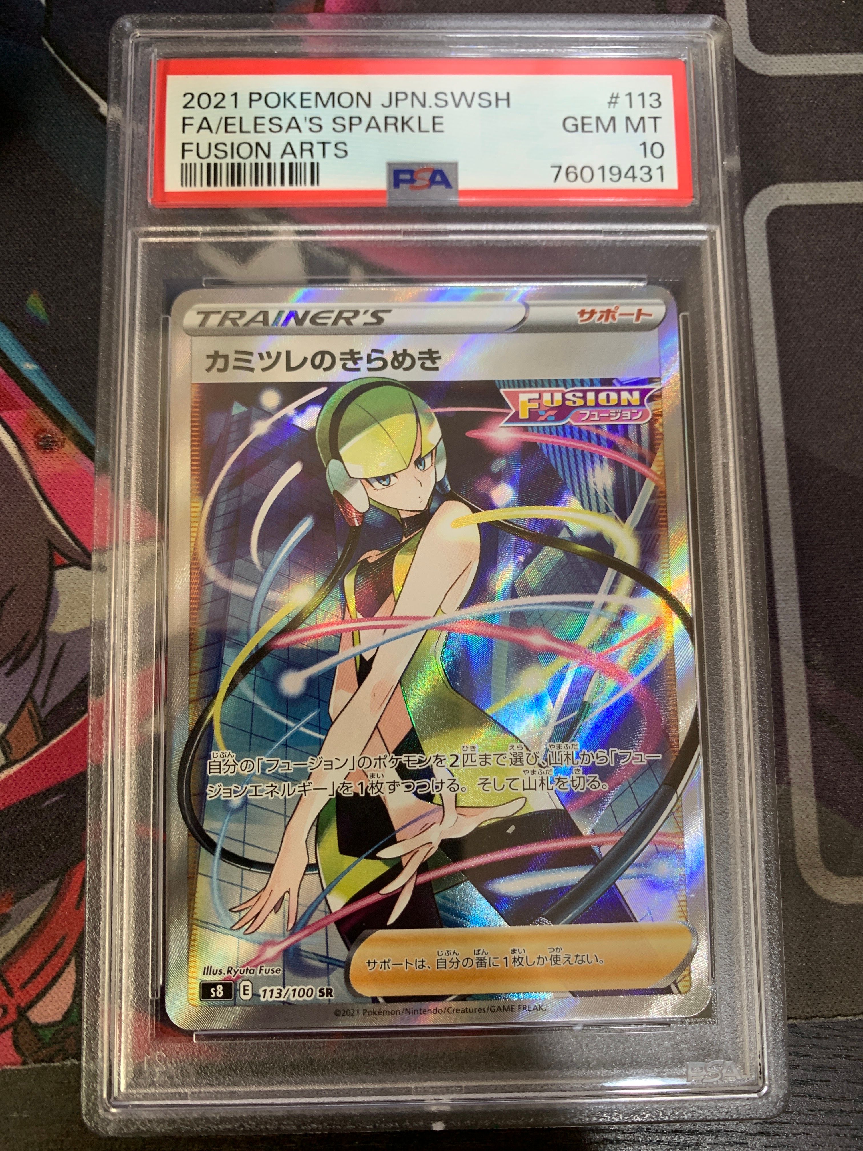 カミツレのきらめき SR[S8 113/100](拡張パック「フュージョンアーツ」)