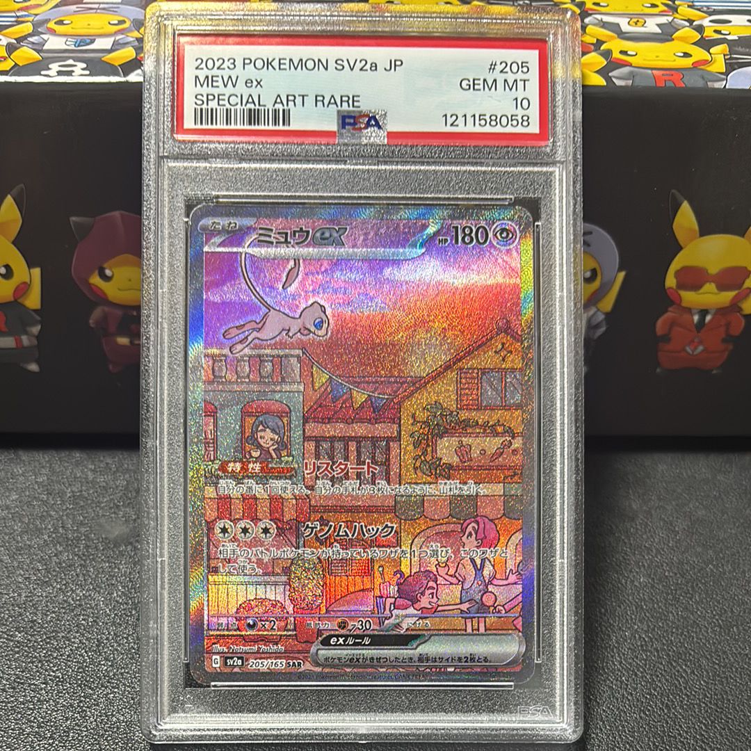 ミュウex SAR[SV2a 205/165](強化拡張パック「ポケモンカード151」)