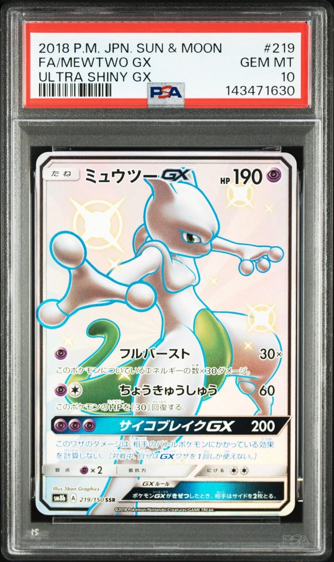 ミュウツーGX SSR[SM8b 219/150](ハイクラスパック「GXウルトラシャイニー」)