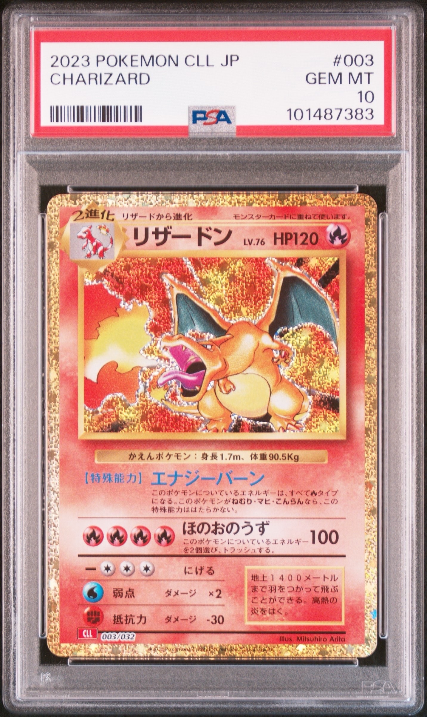 リザードン [CLL 003/032](ポケモンカードゲーム Classic)