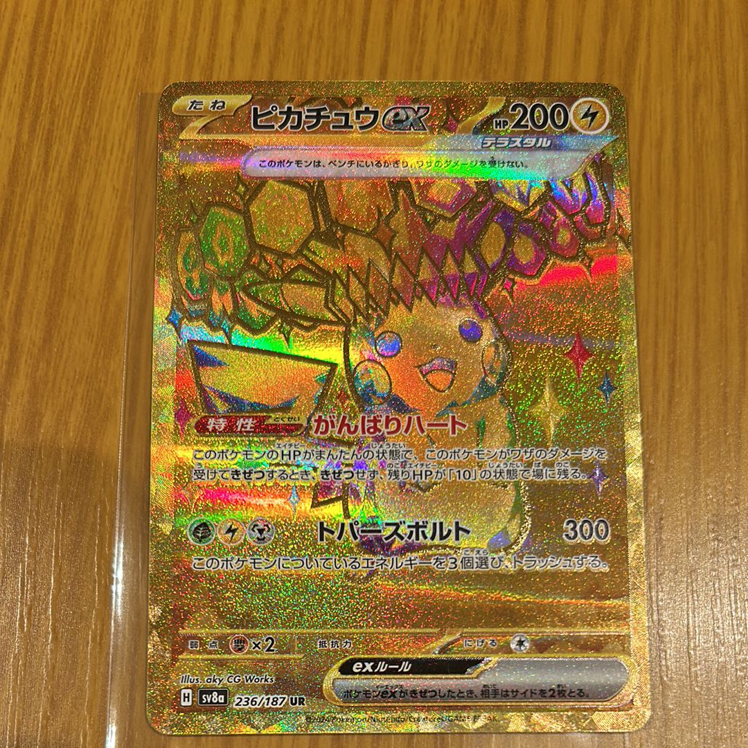 ピカチュウex UR [SV8a 236/187](ハイクラスパック「テラスタルフェスex」)