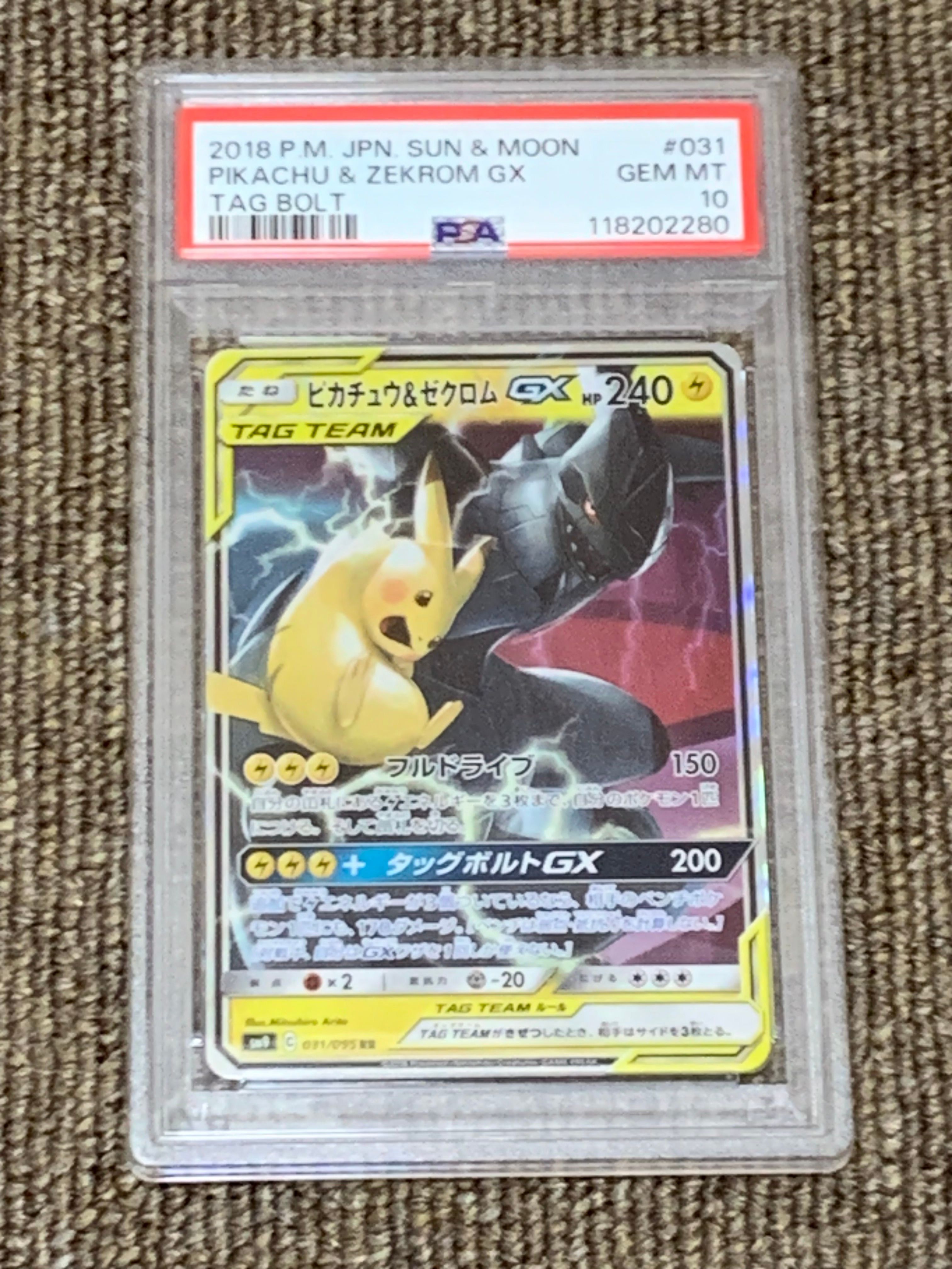 ピカチュウ&ゼクロムGX RR [SM9 031/095](拡張パック「タッグボルト」)