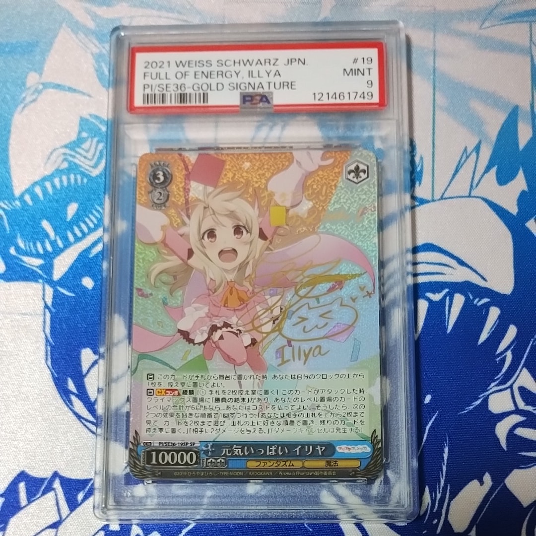 PSA9】元気いっぱい イリヤ SP [PI/SE36-19SP](ブースターパック「Fate