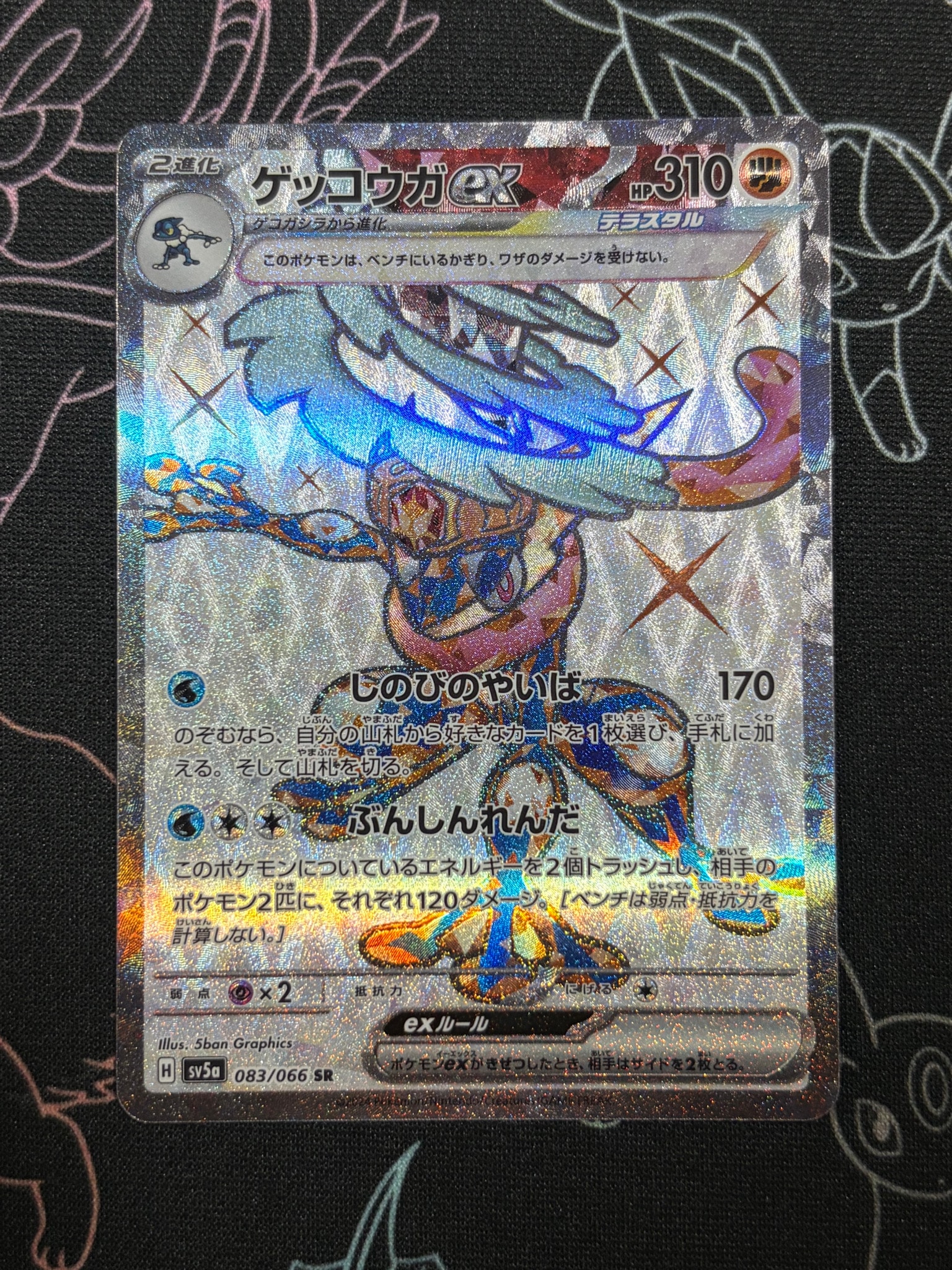 PSA10】ゲッコウガex SR [SV5a 083/066](強化拡張パック「クリムゾン