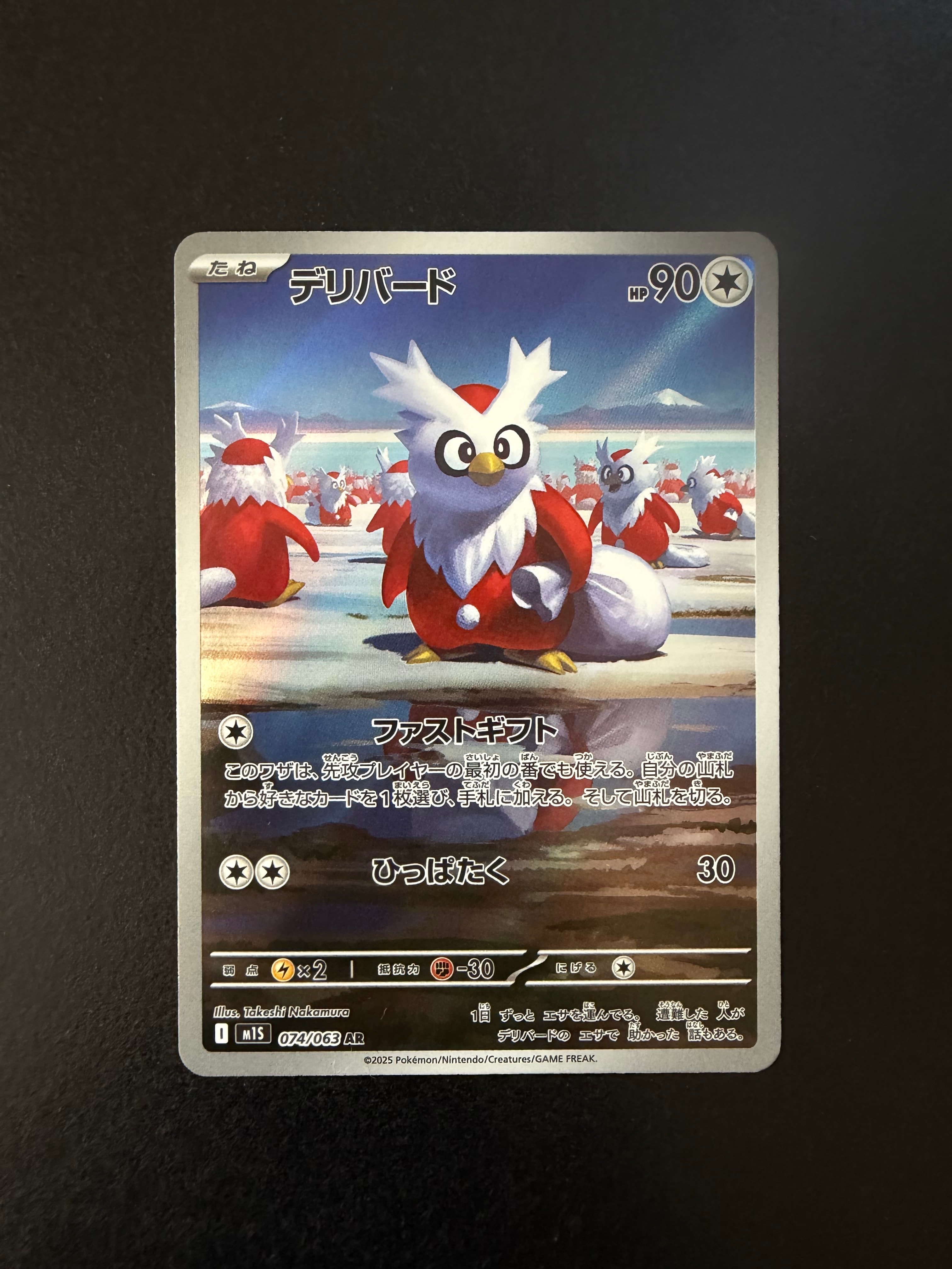 PSA10】デリバード AR [M1S 074/063](拡張パック「メガシンフォニア