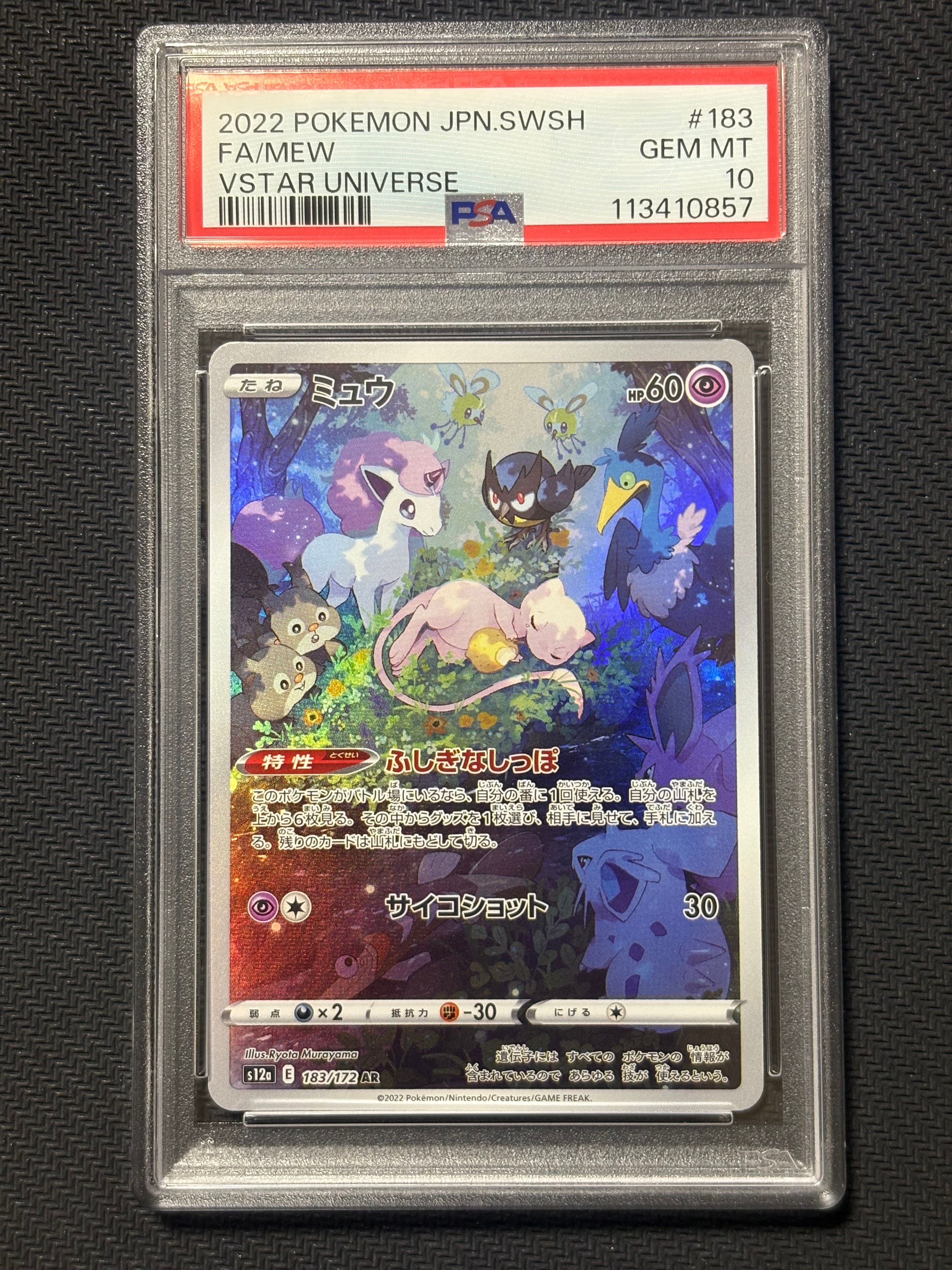 ミュウ AR[s12a 183/172](ハイクラスパック「VSTARユニバース」)