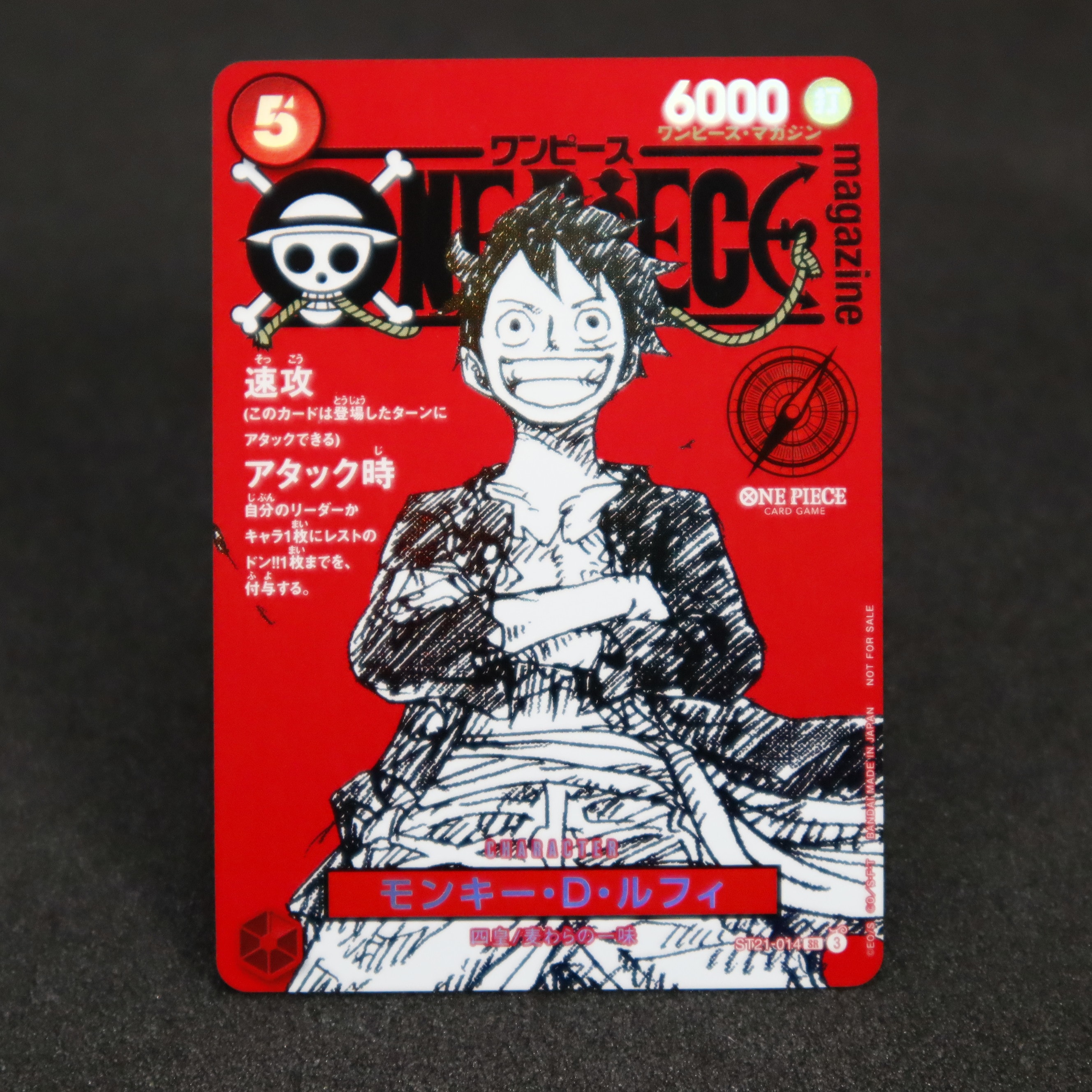 モンキー・D・ルフィ SR [ST21-014](プロモーションカード「ワンピースマガジン 特集 週刊少年ジャンプとワンピース 020」)