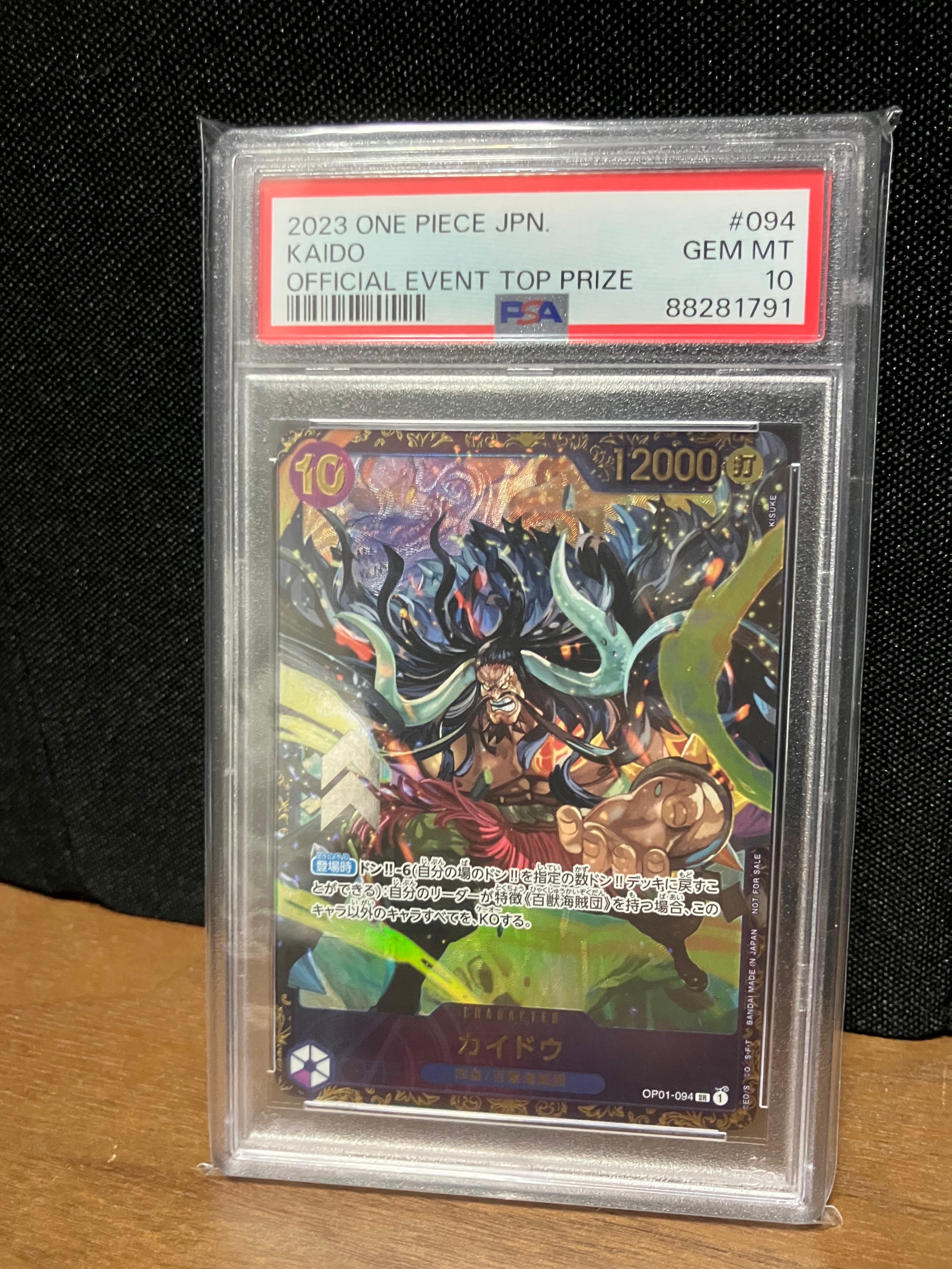 カイドウ SR [OP01-094] (フラッグシップバトル 10月 優勝記念品)