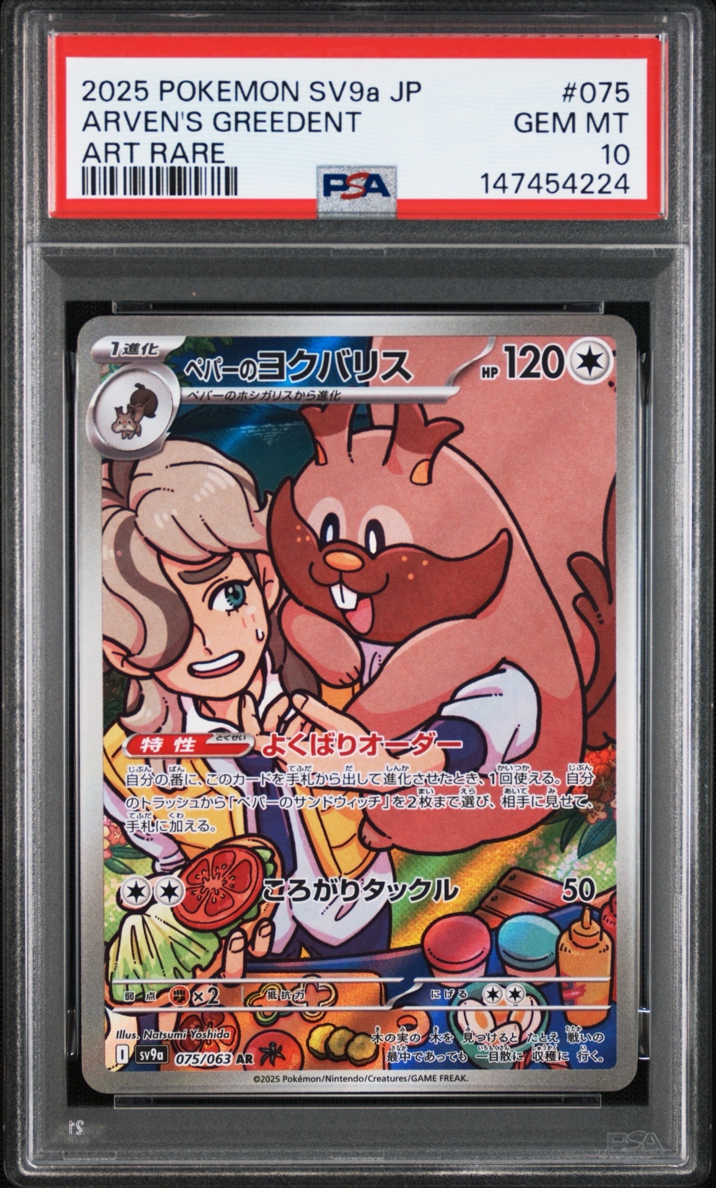マーシャドー&カイリキーGX SR: SA[SM10 101/095](拡張パック「ダブル