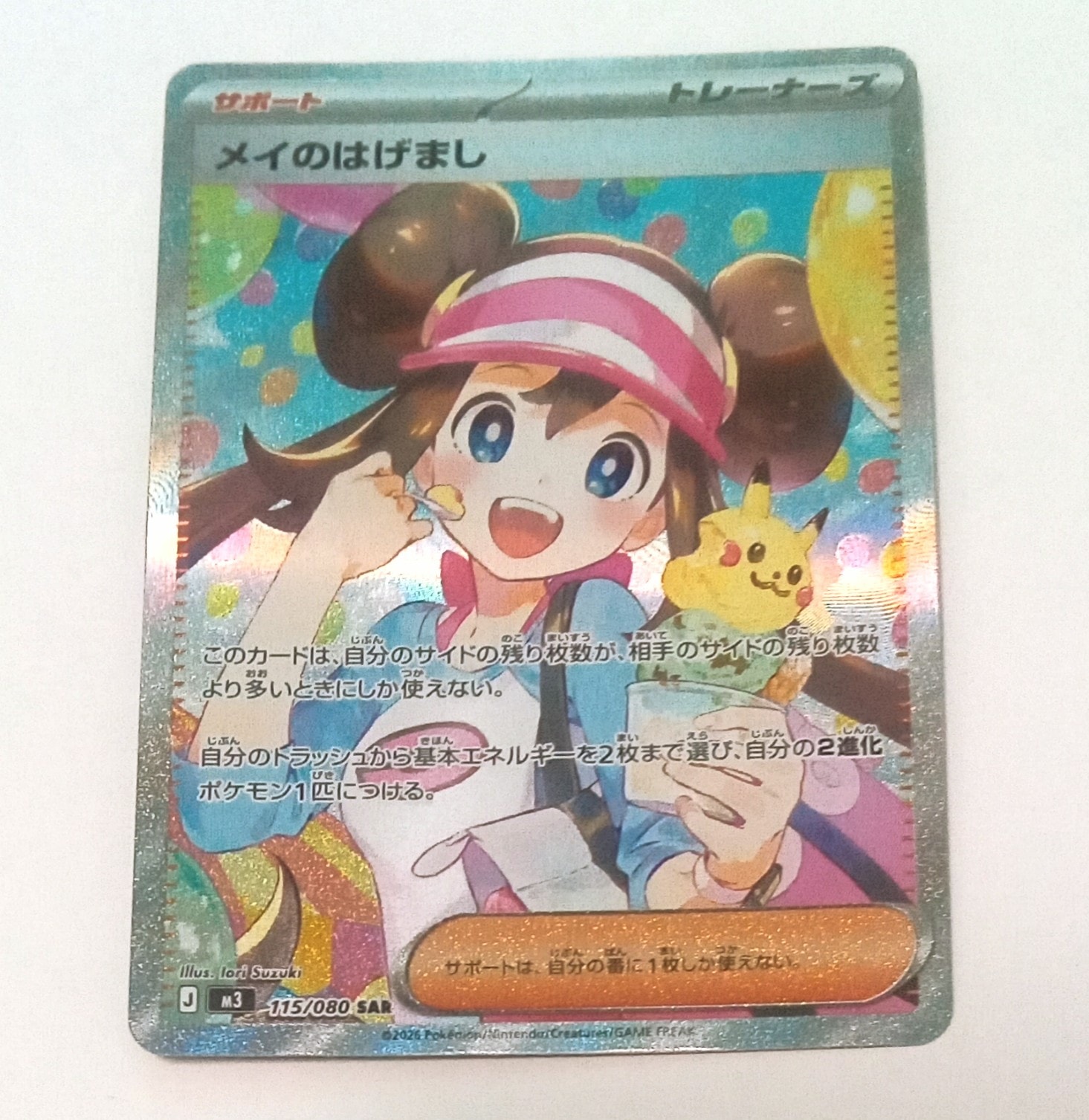 メイのはげまし SAR [M3 115/080](拡張パック「ムニキスゼロ」)