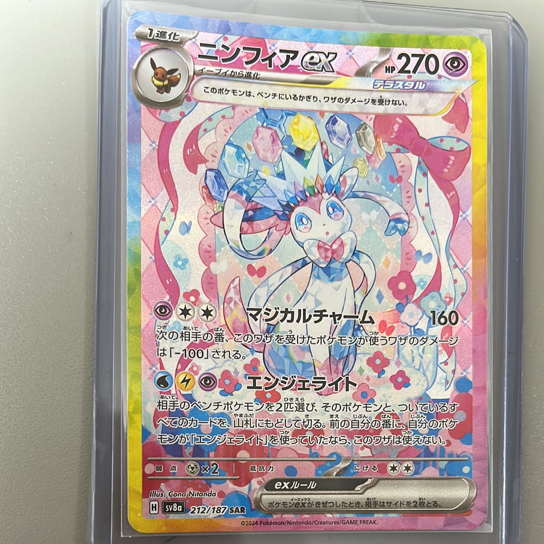 ニンフィアex SAR [SV8a 212/187](ハイクラスパック「テラスタルフェスex」)