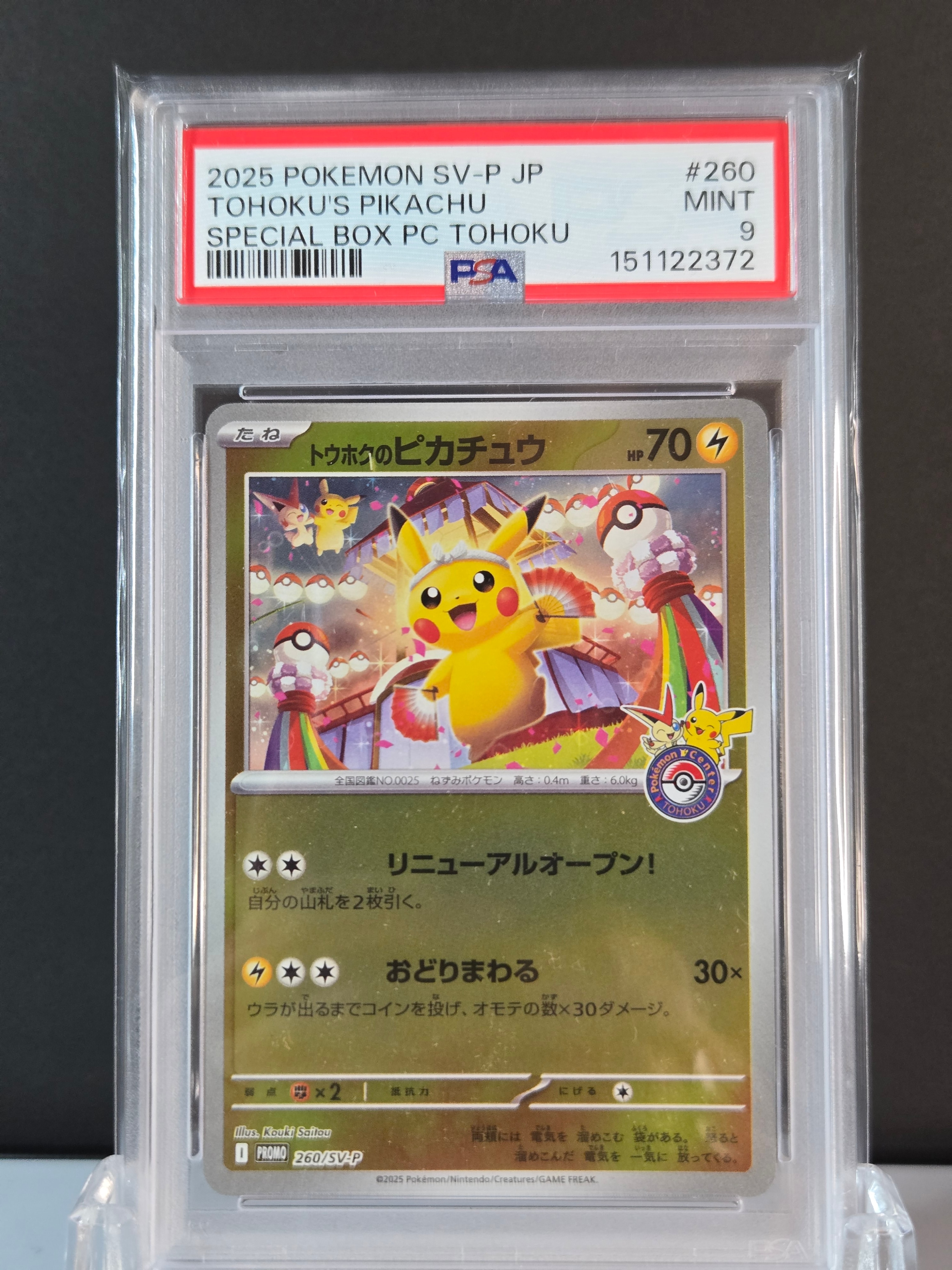 トウホクのピカチュウ P [SV-P 260](スペシャルBOX「ポケモンセンタートウホク」)