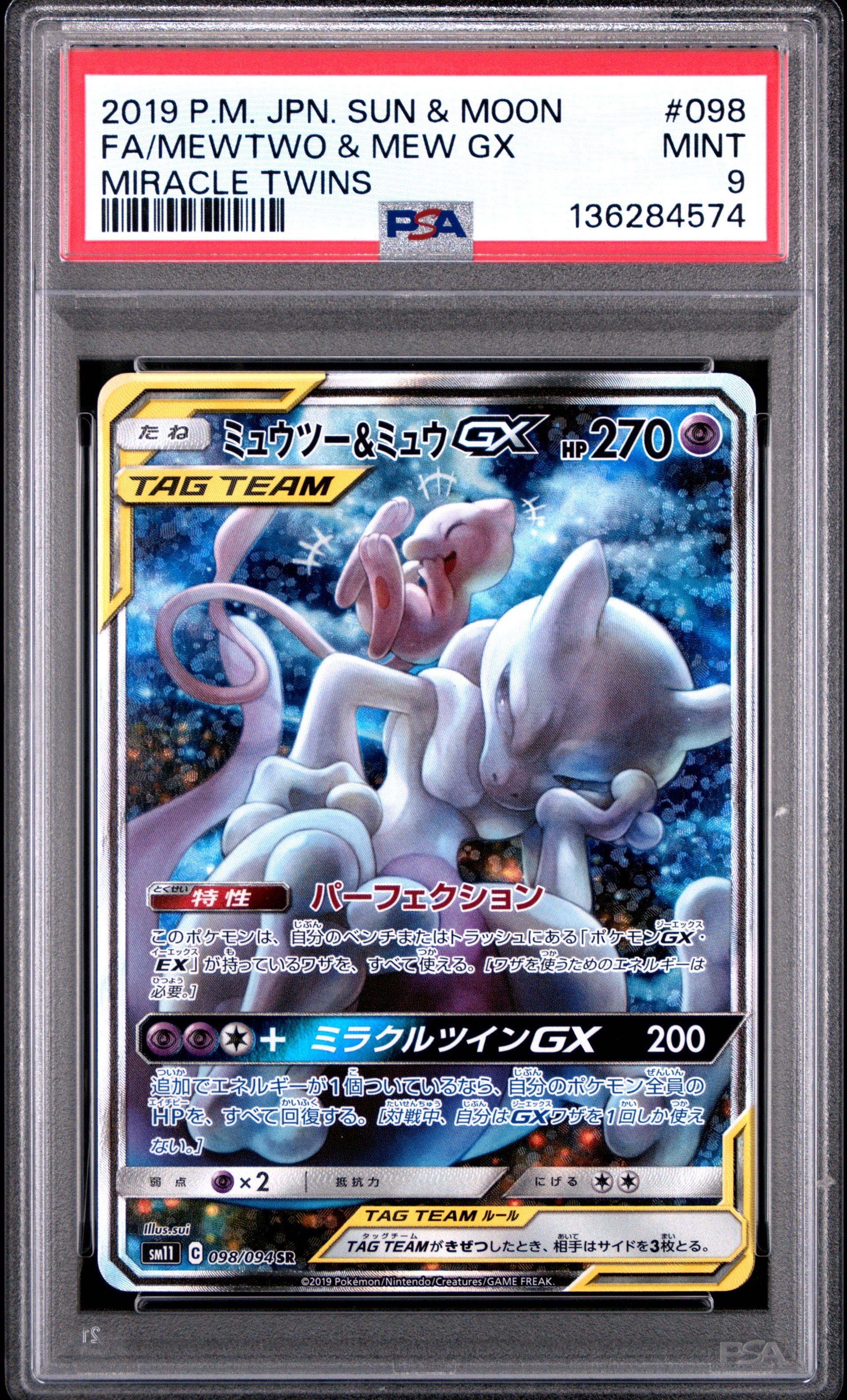ミュウツー&ミュウGX SR: SA[SM11 098/094](拡張パック「ミラクルツイン」)