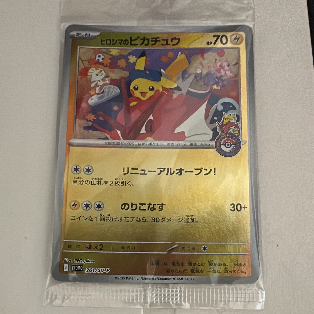 ヒロシマのピカチュウ P [SV-P 261](スペシャルBOX「ポケモンセンターヒロシマ」)