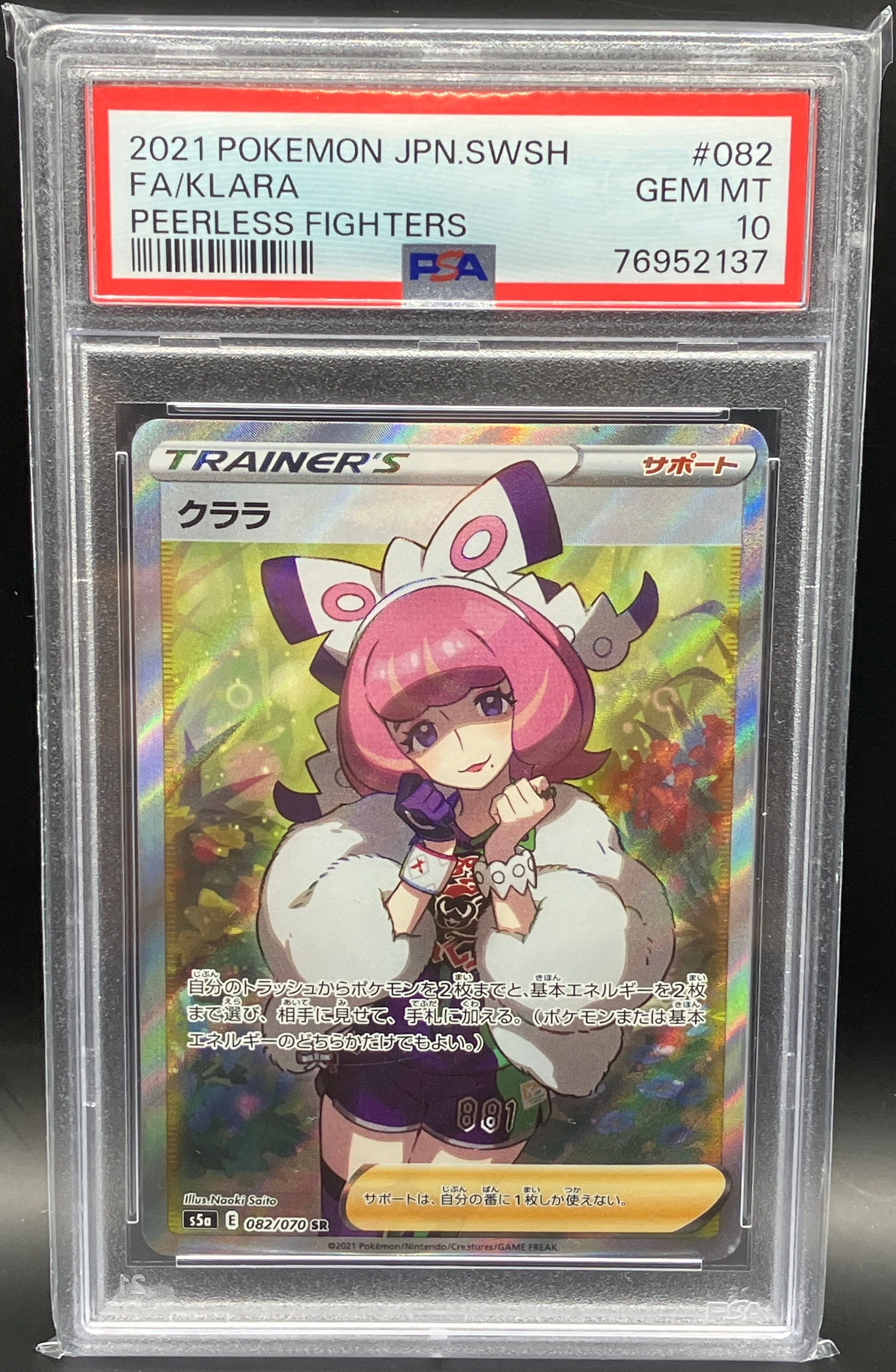 クララ SR[S5a 082/070](強化拡張パック「双璧のファイター」)
