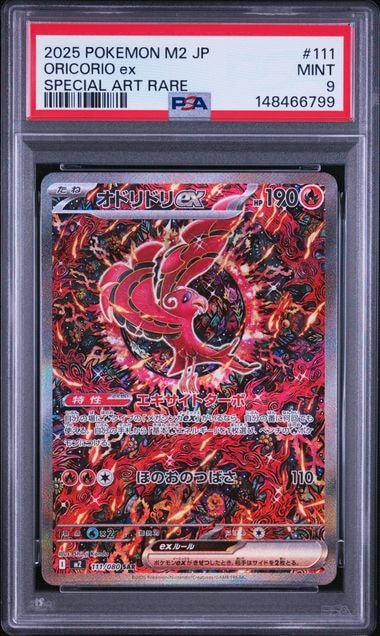 オドリドリex SAR [M2 111/080](拡張パック「インフェルノX」)の新品