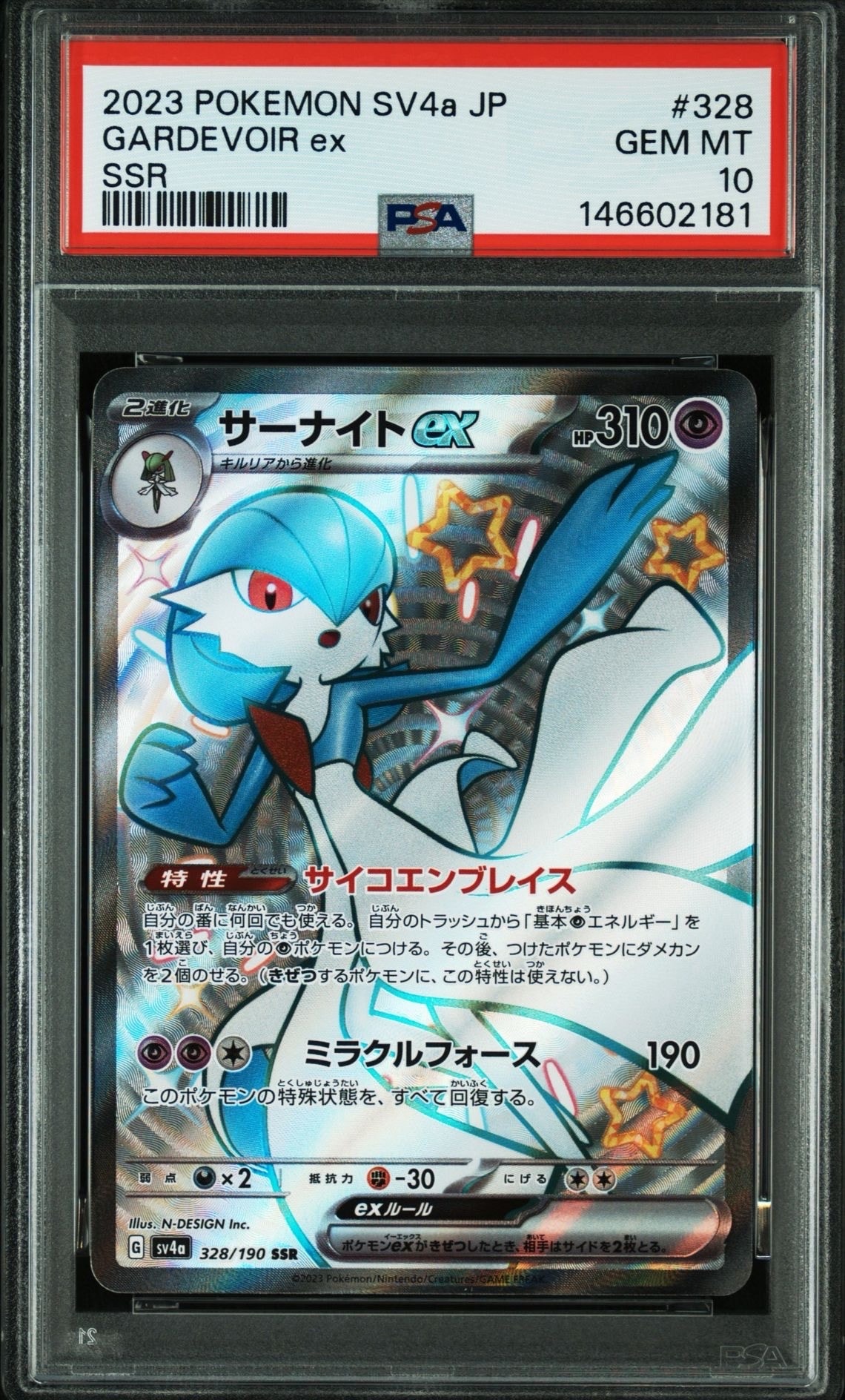 ミュウ エクストラバトルの日: プロモ P [S-P 343](プロモーション