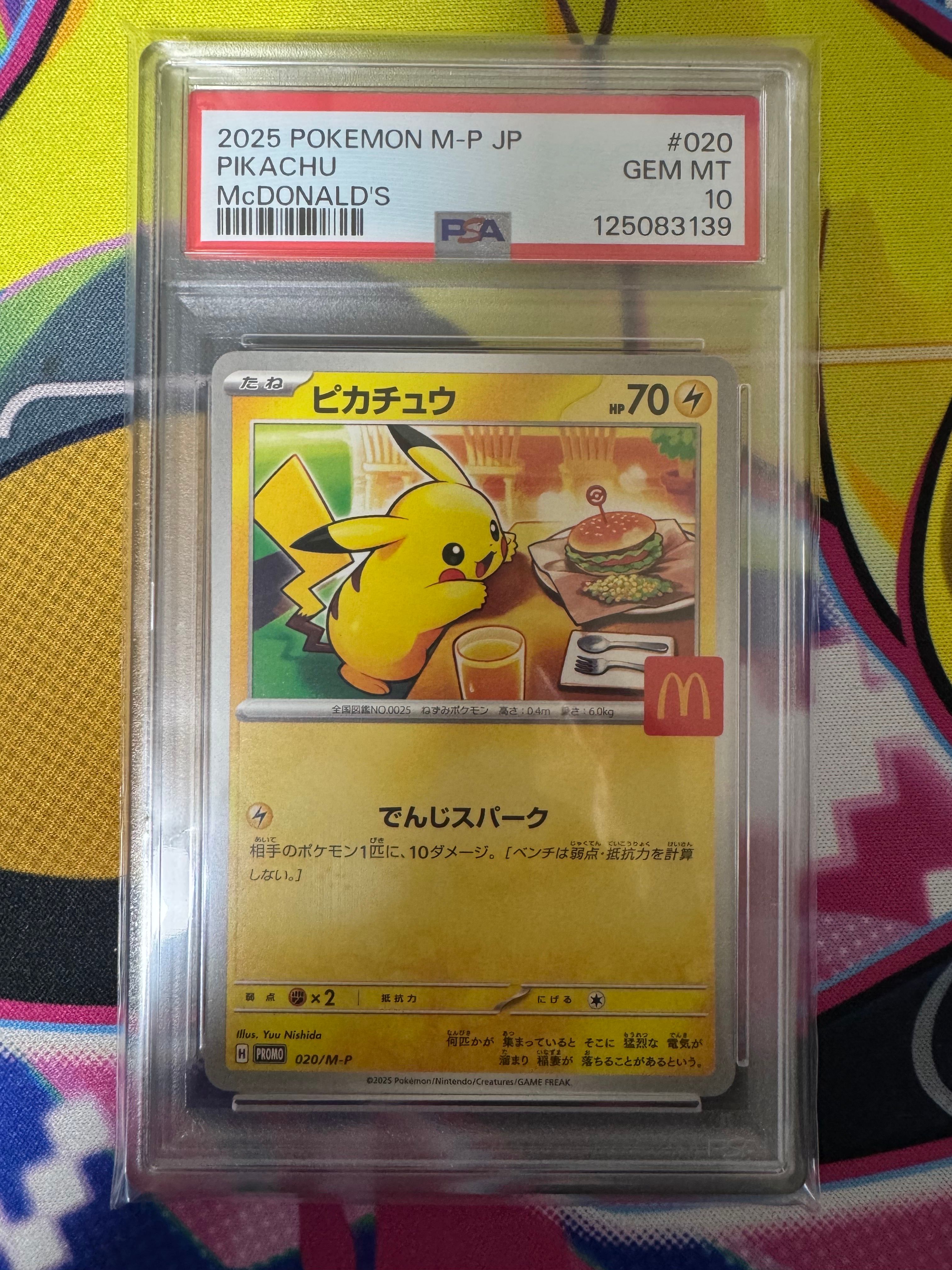 ピカチュウ P [M-P 020](プロモカードパック「マクドナルド ハッピーセット2025」)